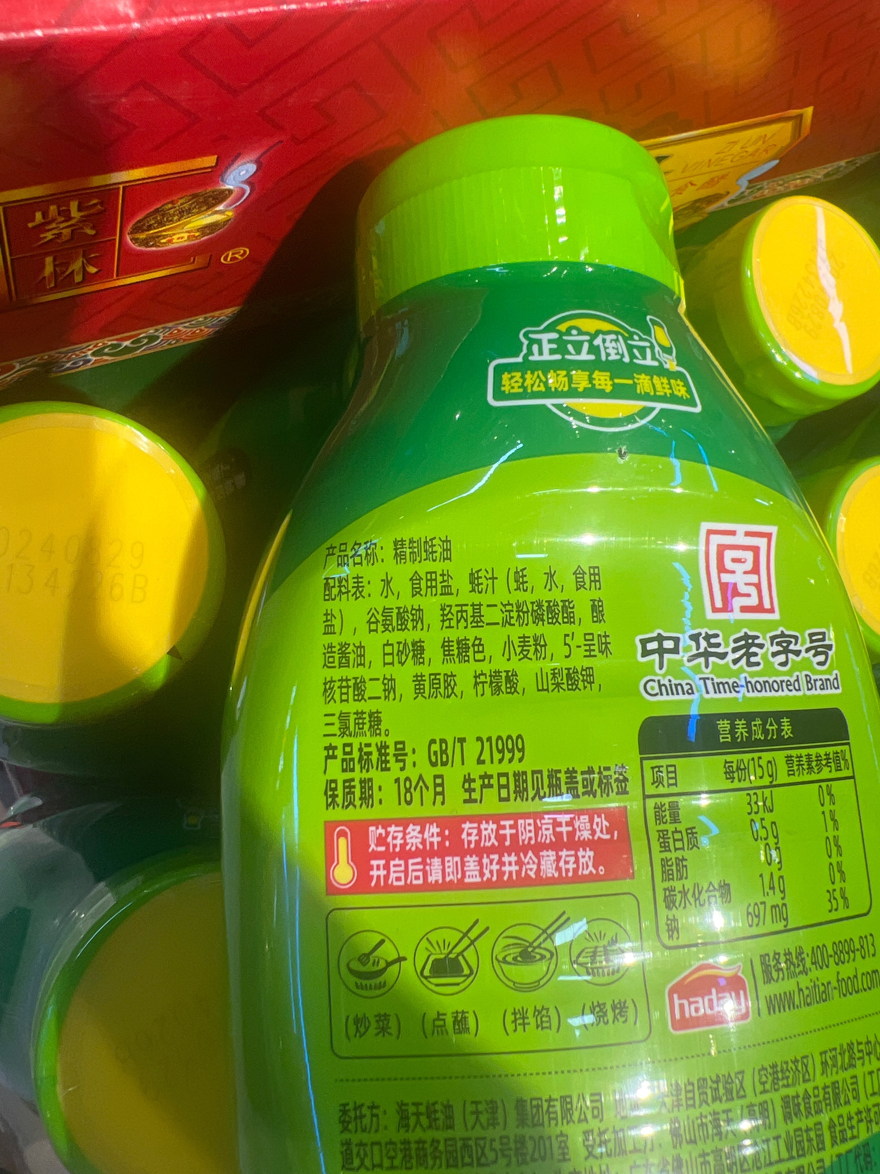 精制蚝油1kg*1