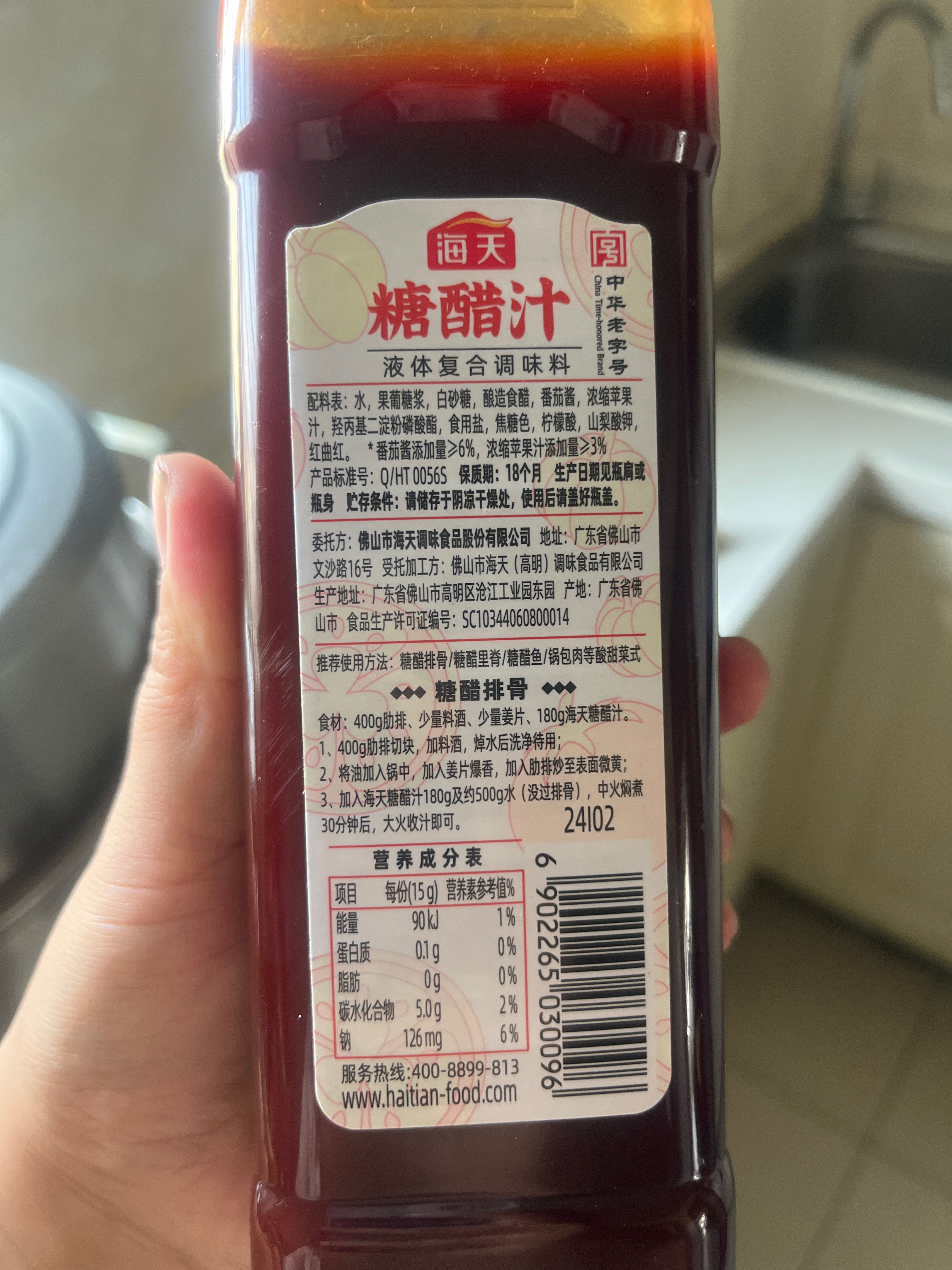 海天糖醋汁580g*1(PET方瓶)