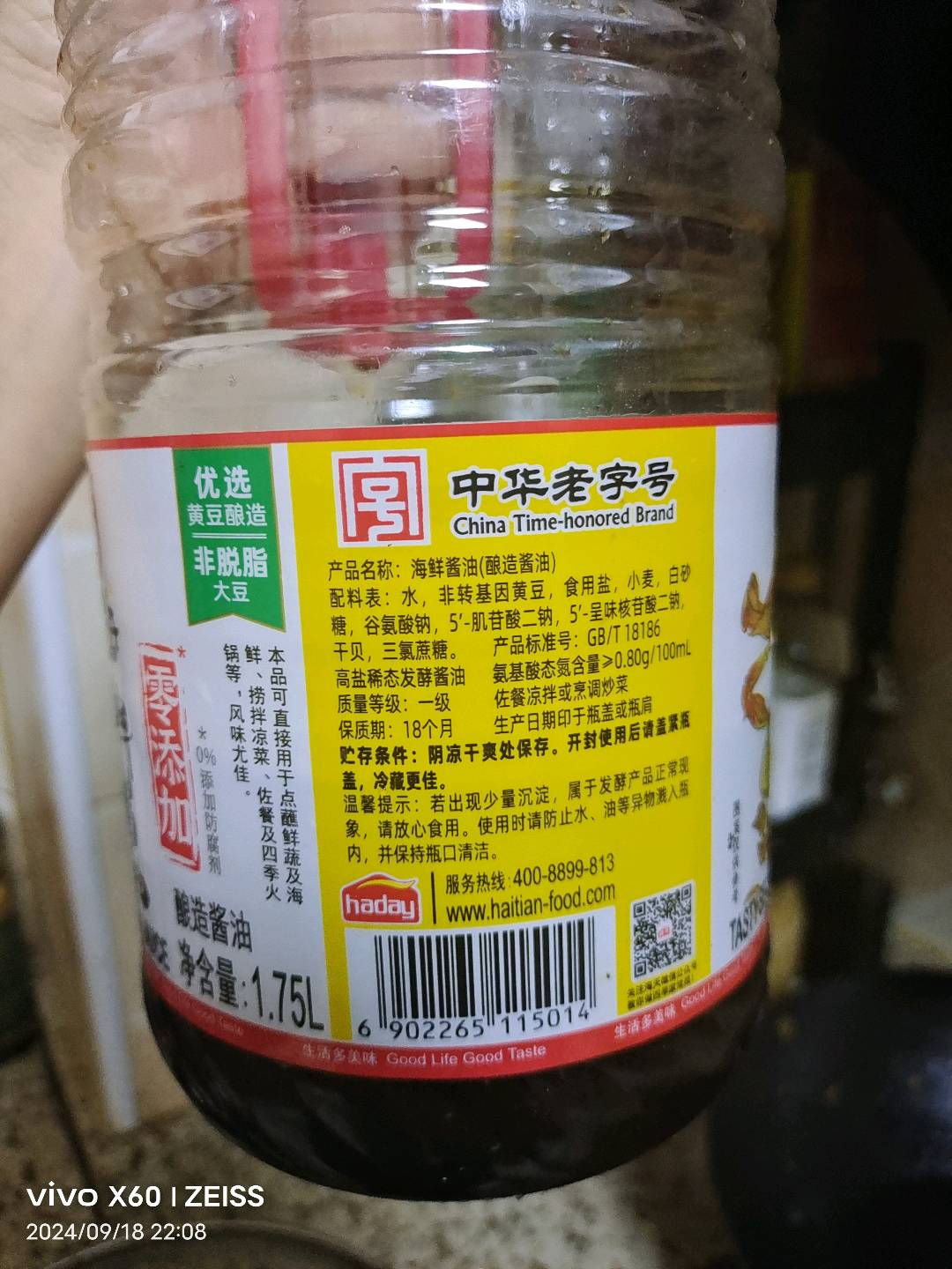 海鲜酱油