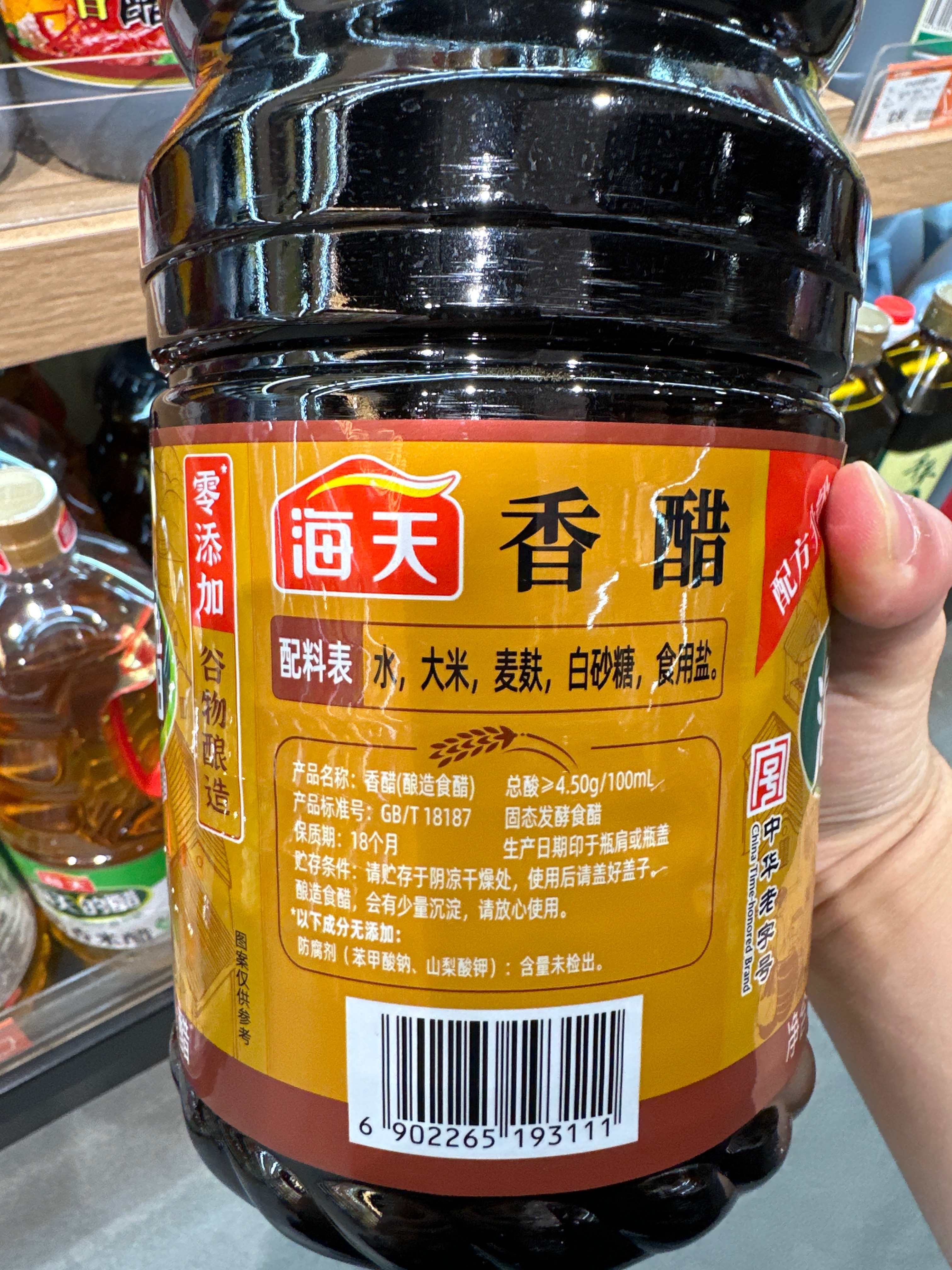 香醋