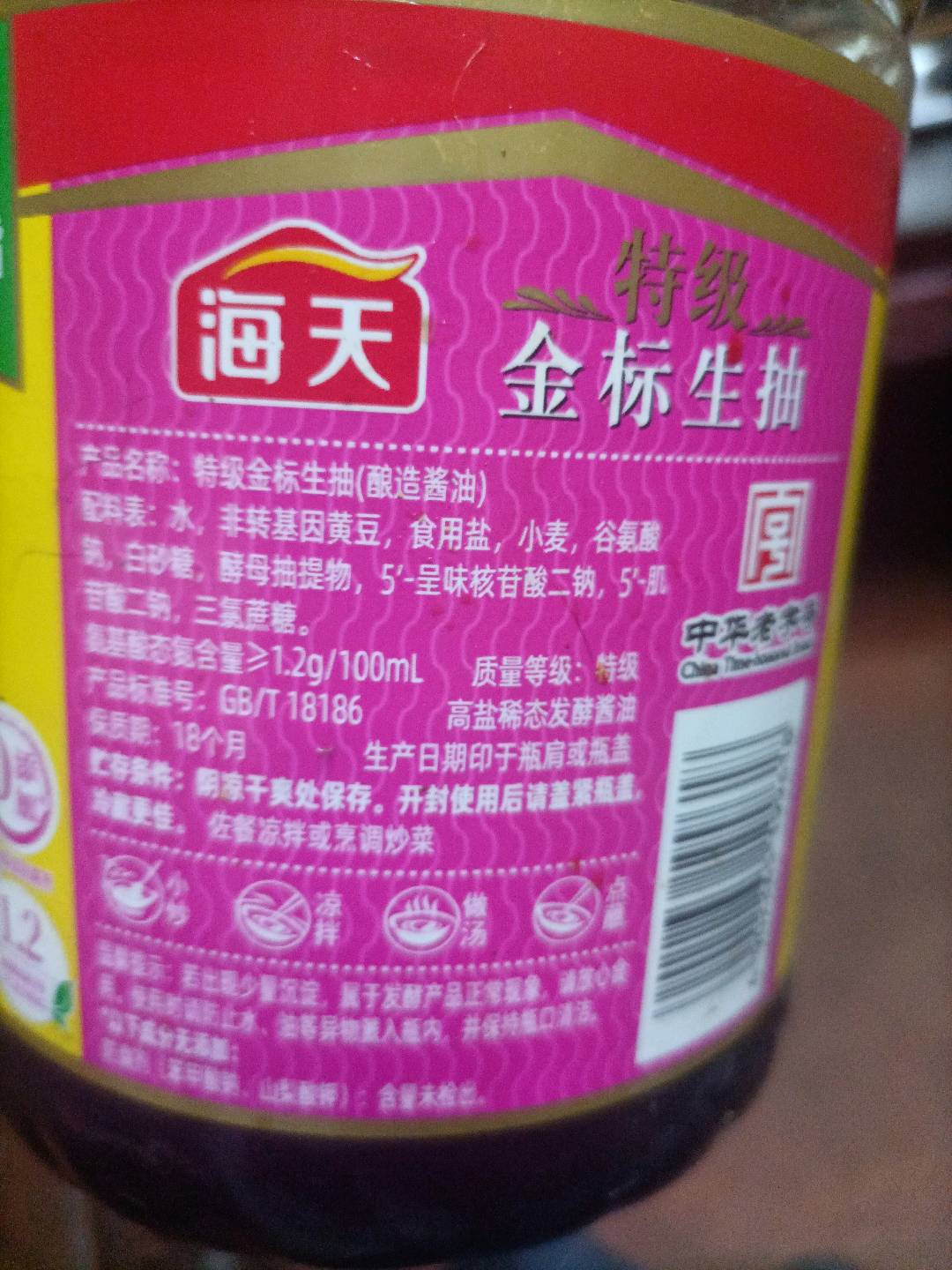 特级金标生抽1.9L*1