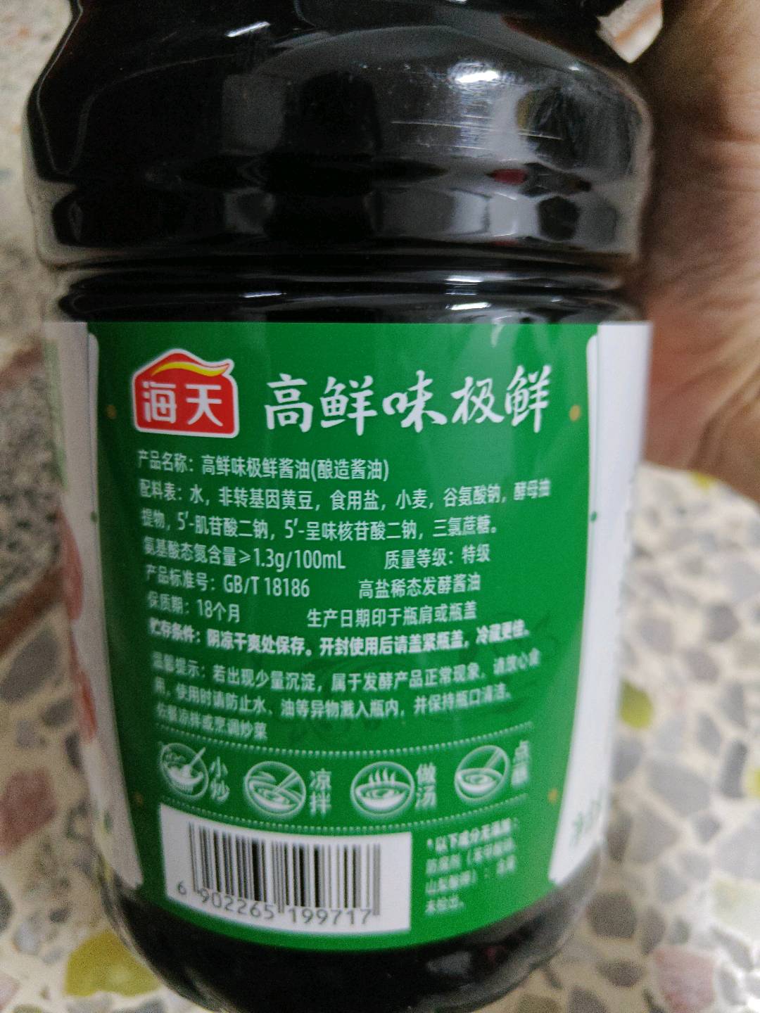 高鲜味极鲜酱油1.9L*1