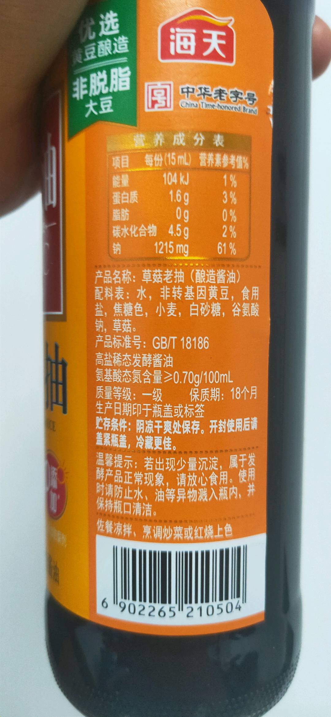 海大酱油草菇老抽