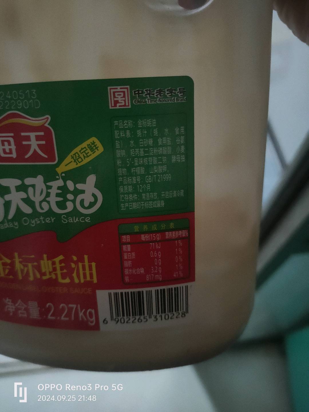 金标蚝油