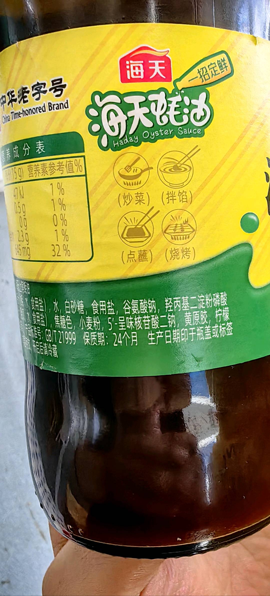 海天上等蚝油