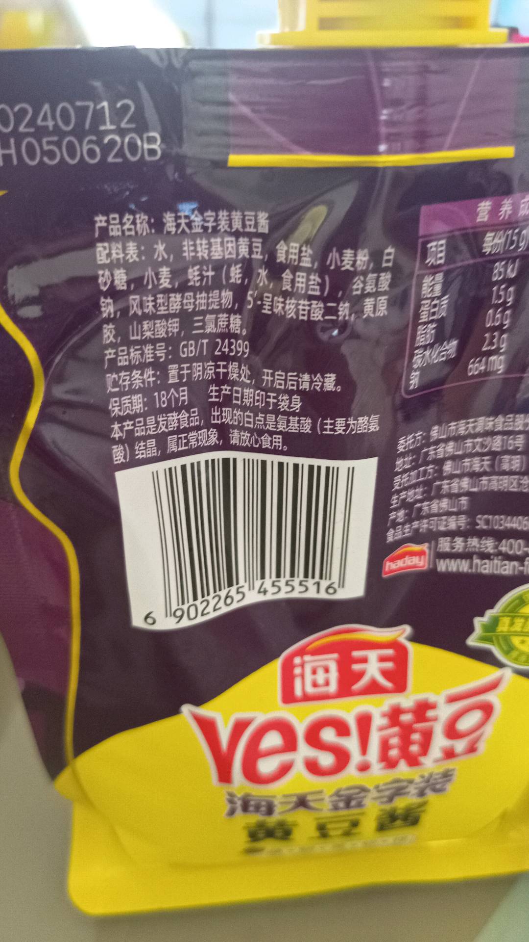 海天金字装黄豆酱450g*1