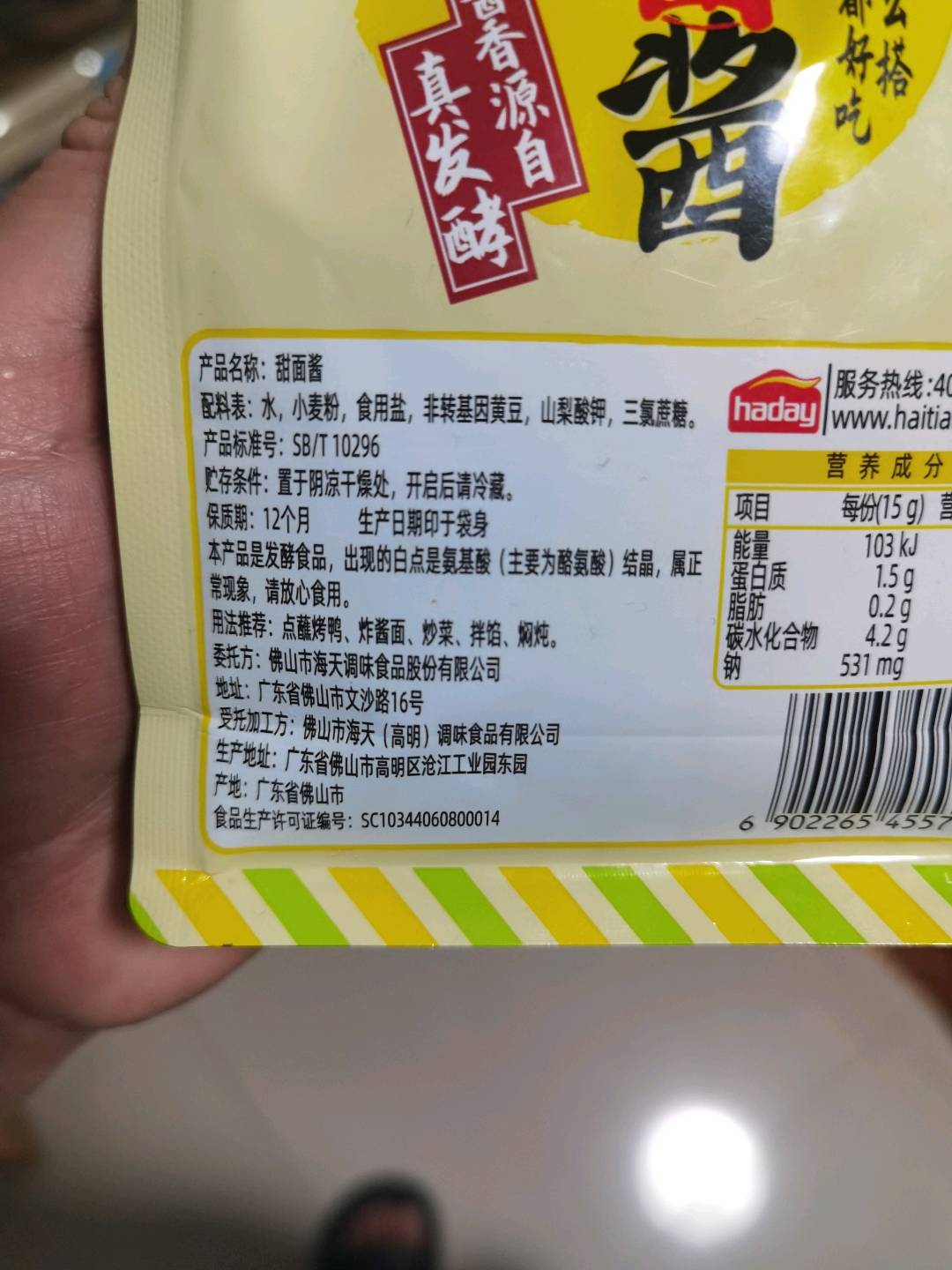 甜面酱450g*1