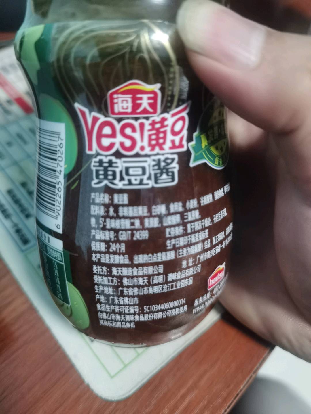 黄豆酱