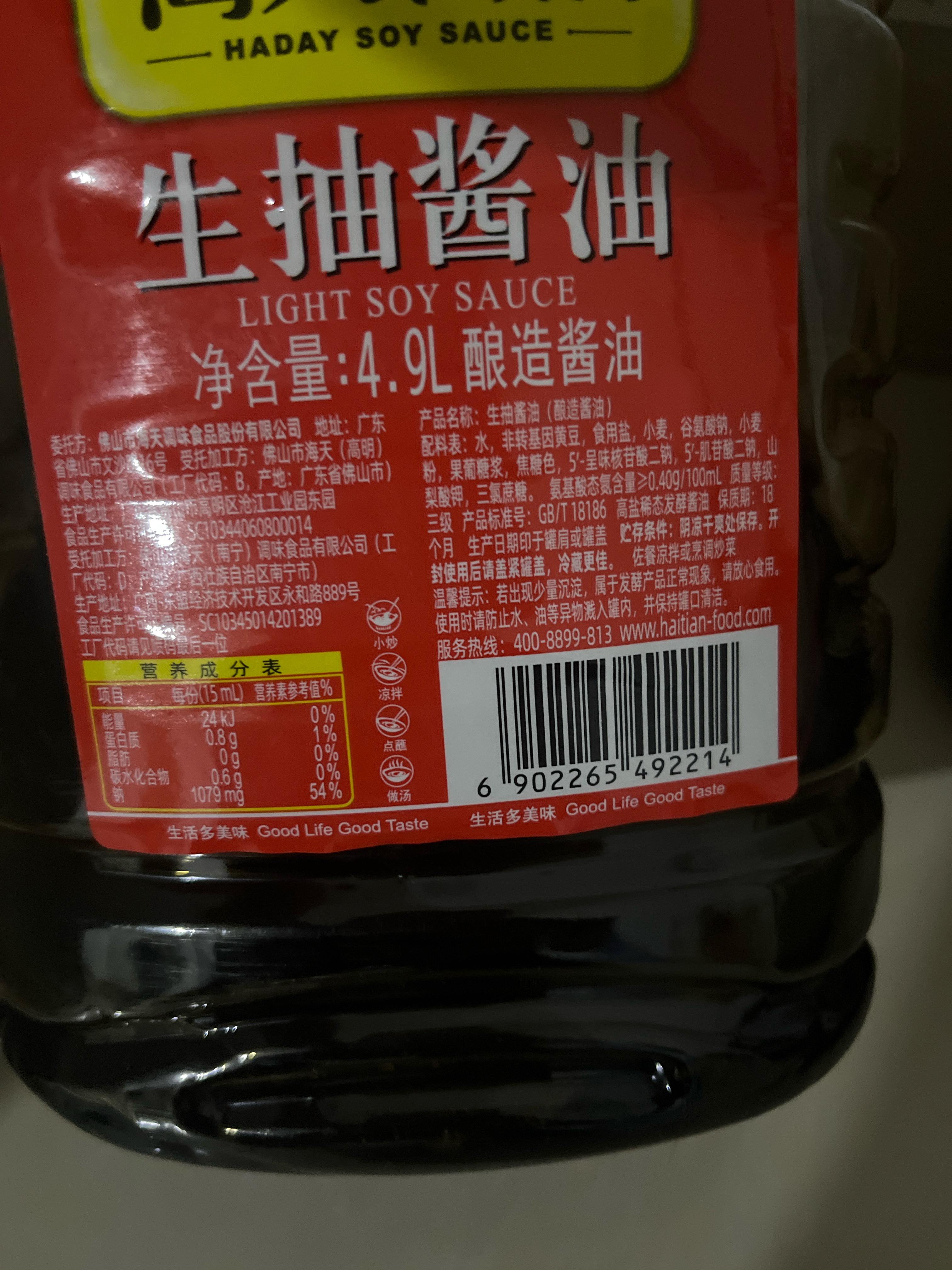 生抽酱油