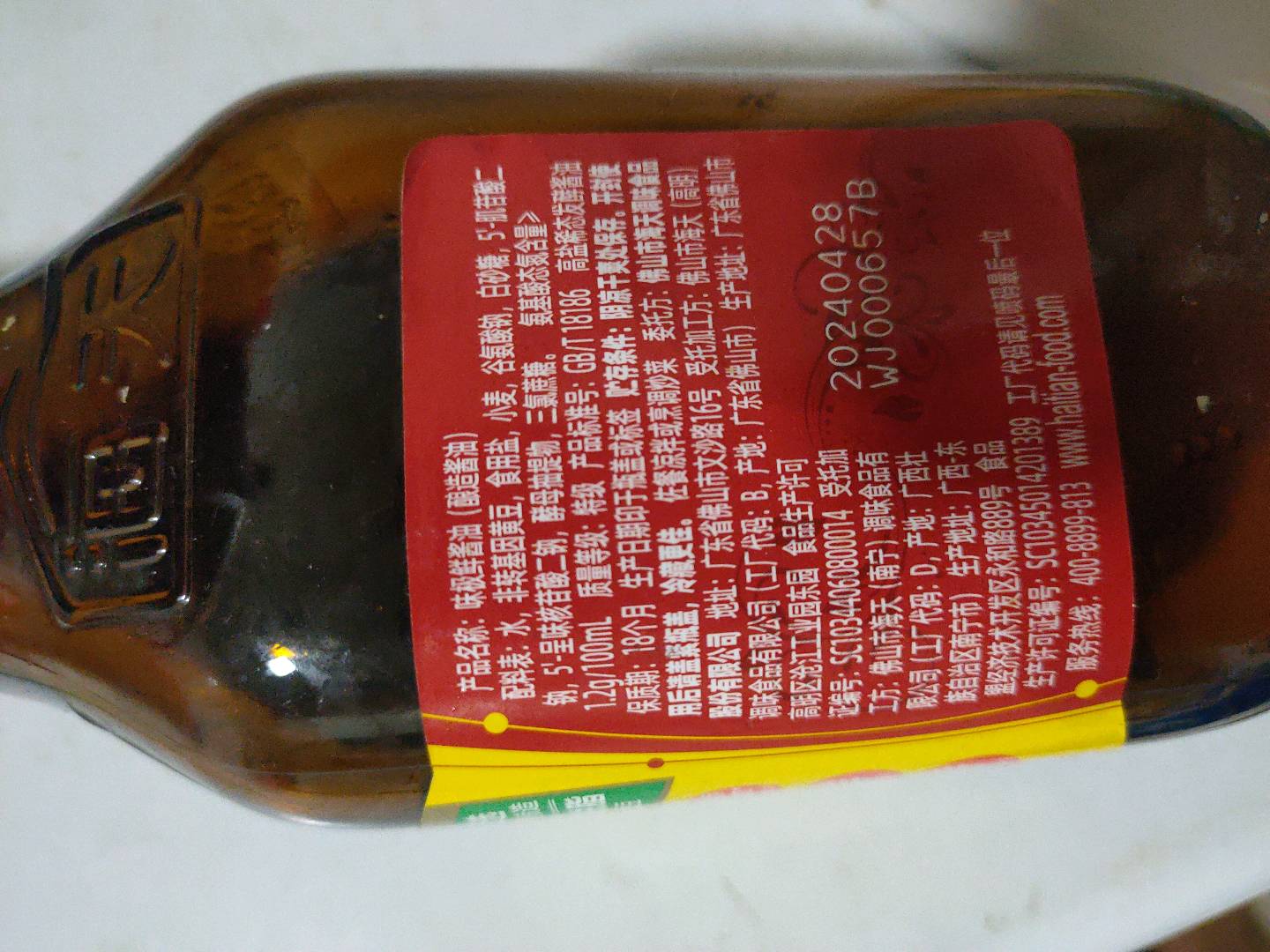 味极鲜酱油