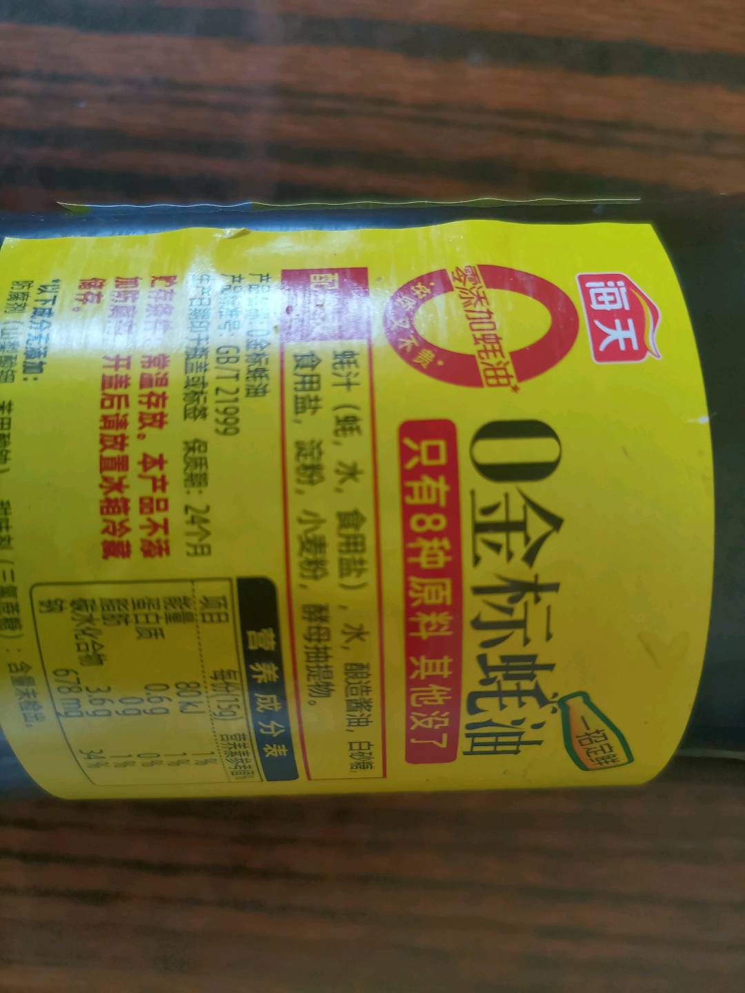 0金标蚝油740g*1