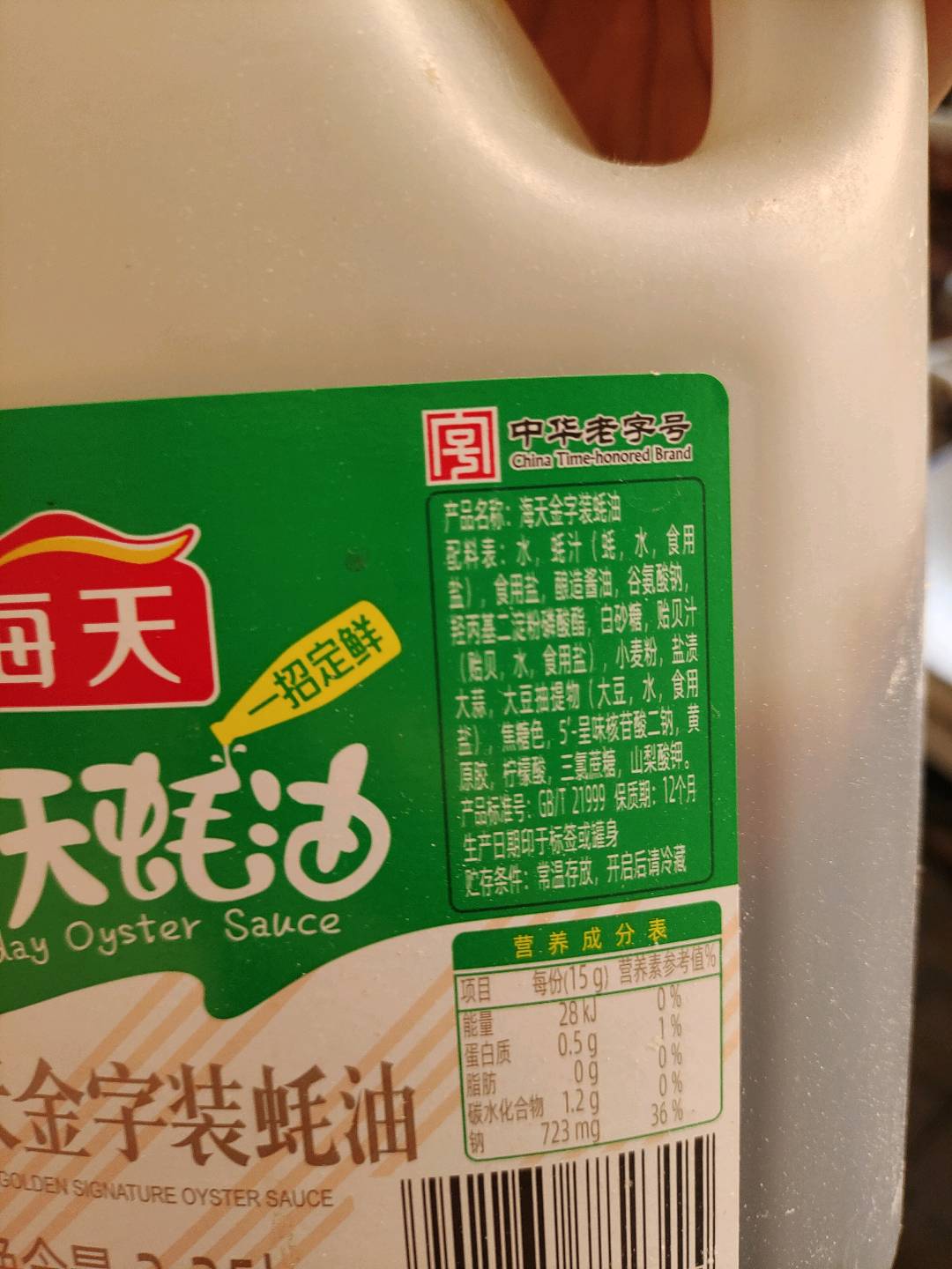 海天金字装蚝油2.25kg*1