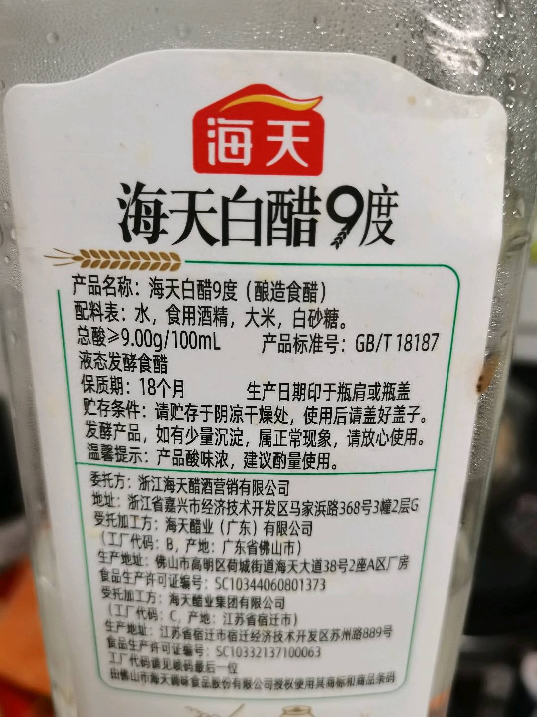 海天白醋9度