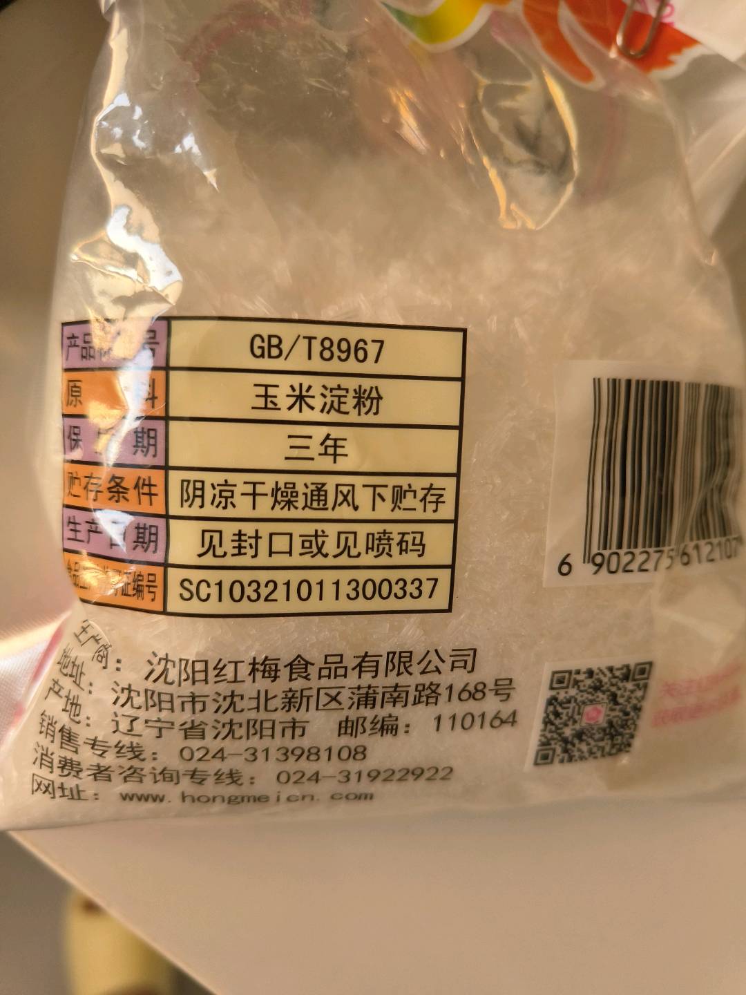 红梅味精97%
