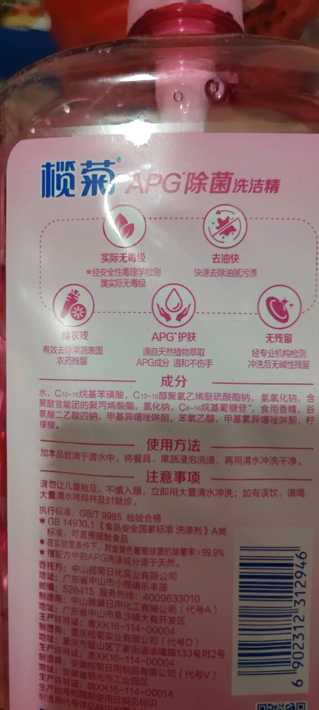 榄菊APG除菌洗洁精