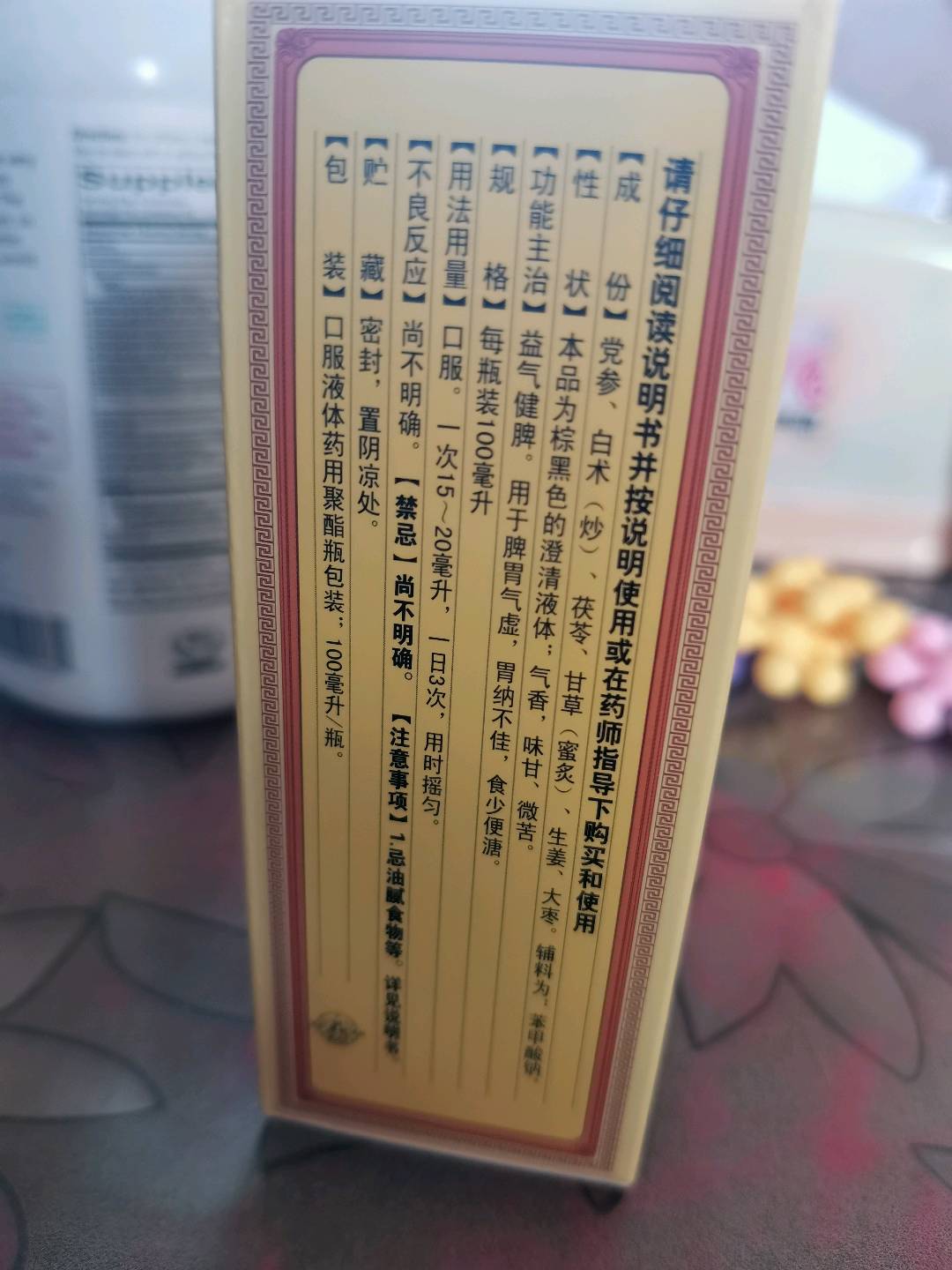 四君子合剂