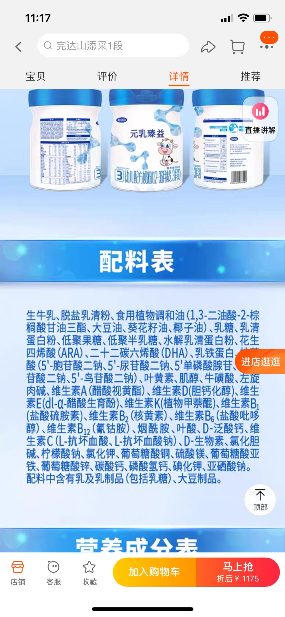 元乳臻益婴儿配方奶粉