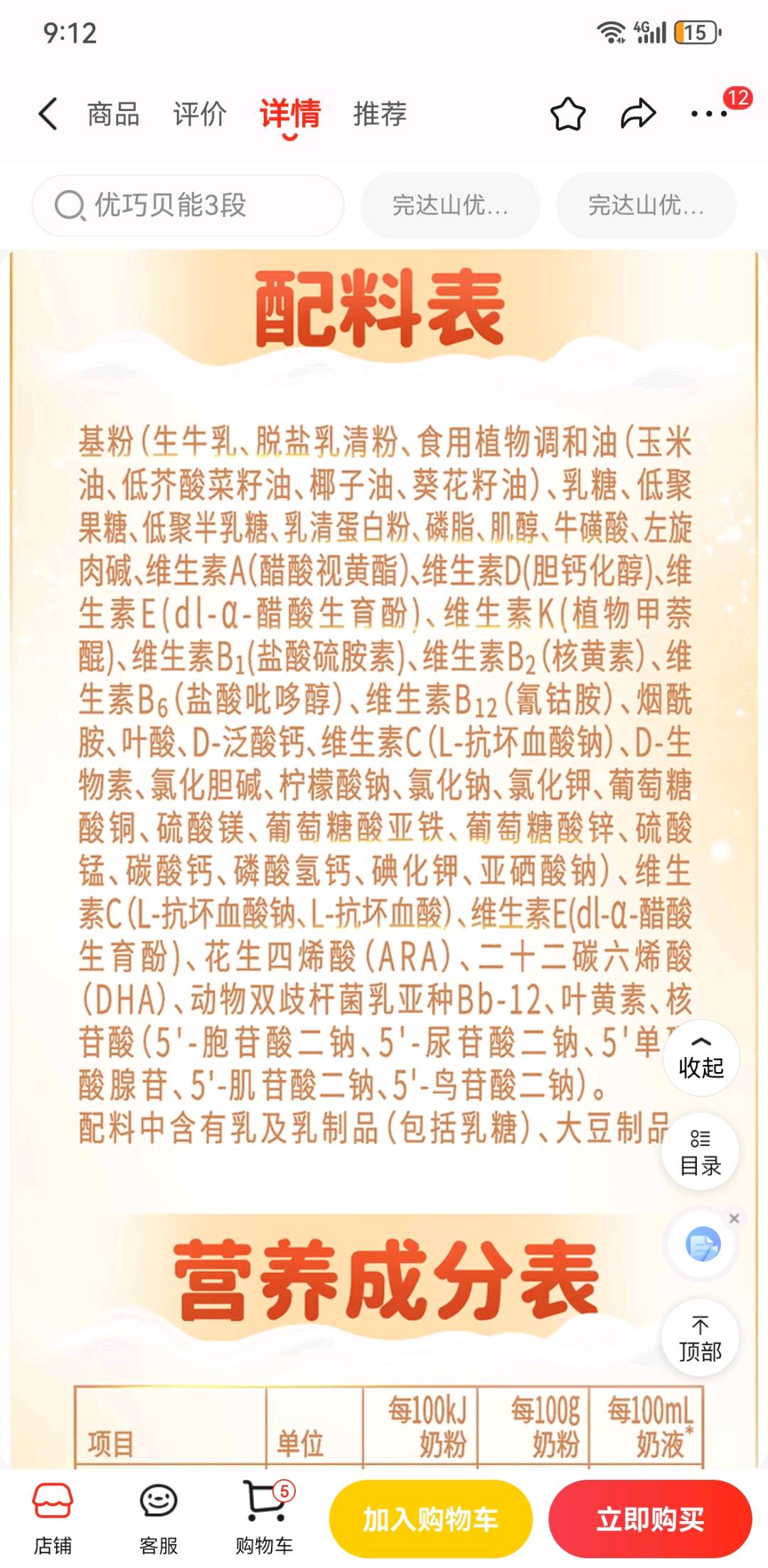优巧贝能婴儿配方奶粉