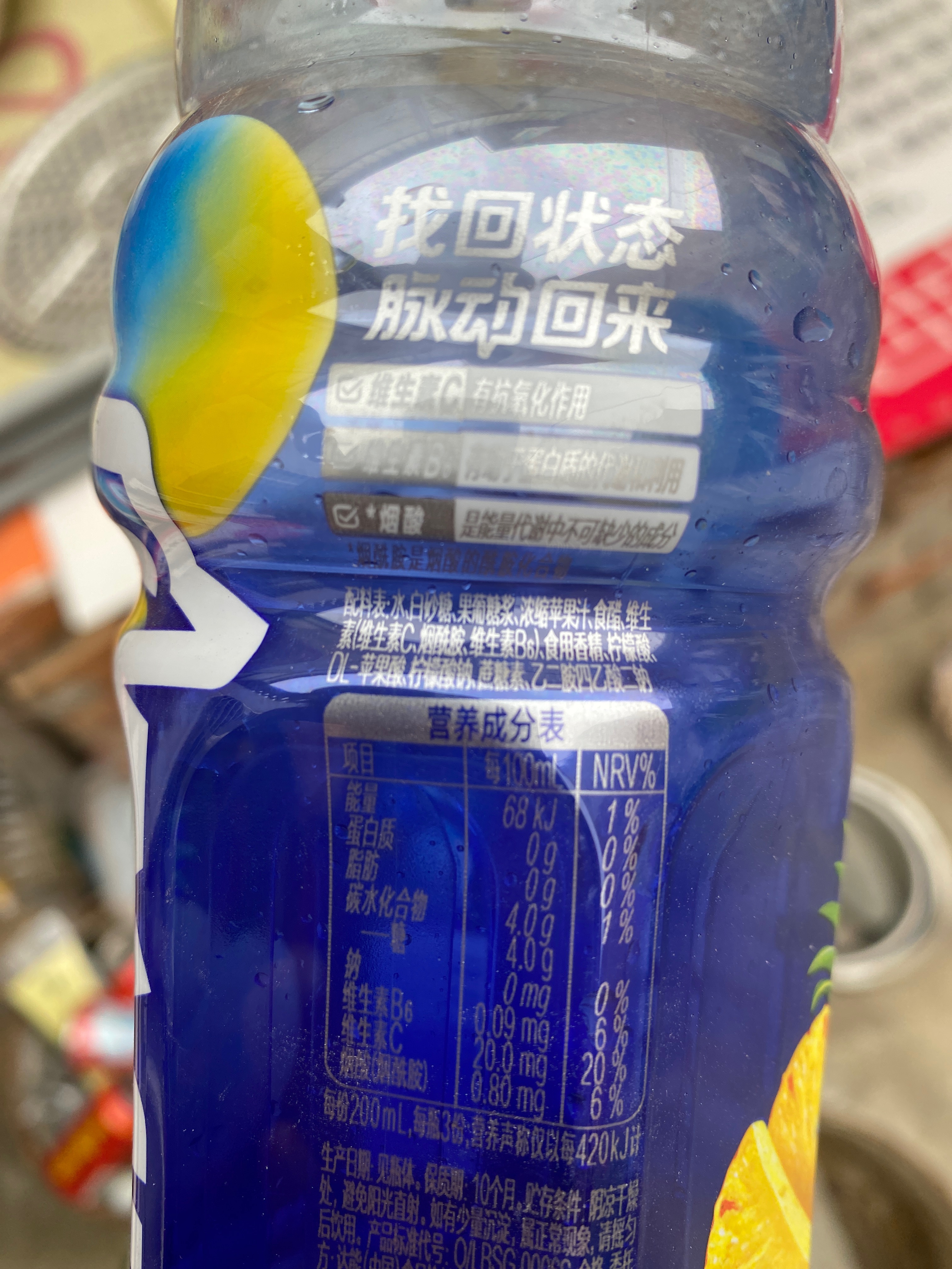 脉动维生素饮料（菠萝口味）