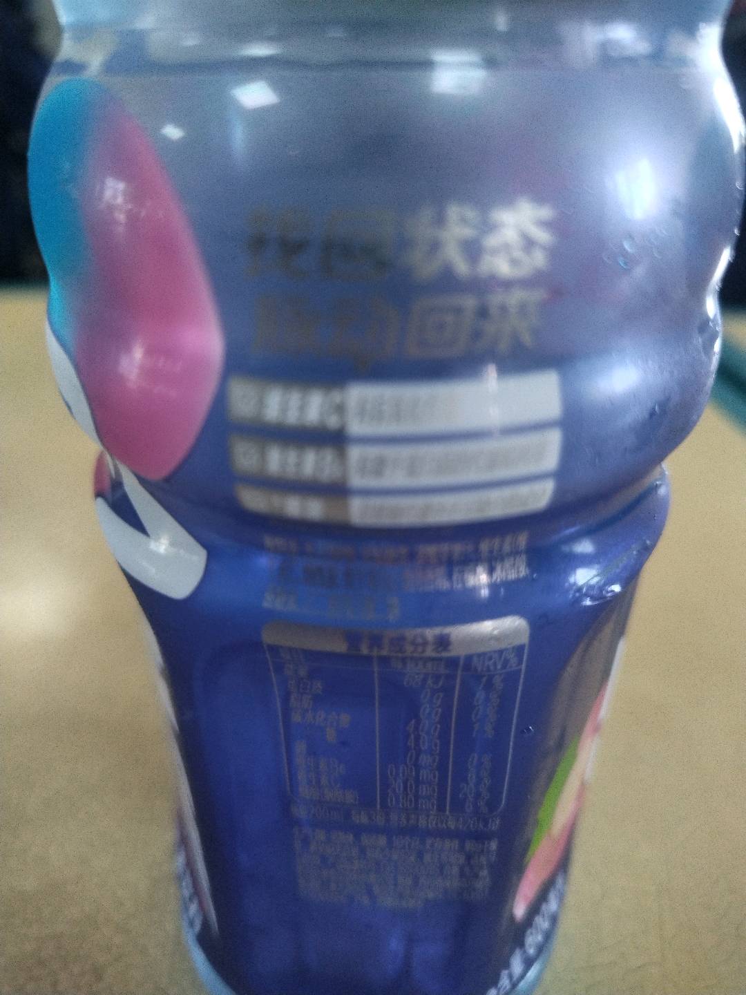 维生素饮料（玫瑰葡萄口味）
