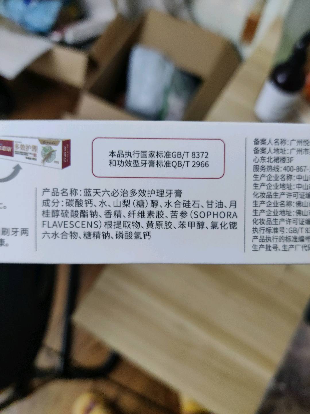 120克六必治多效护理（酷爽冬青薄荷）