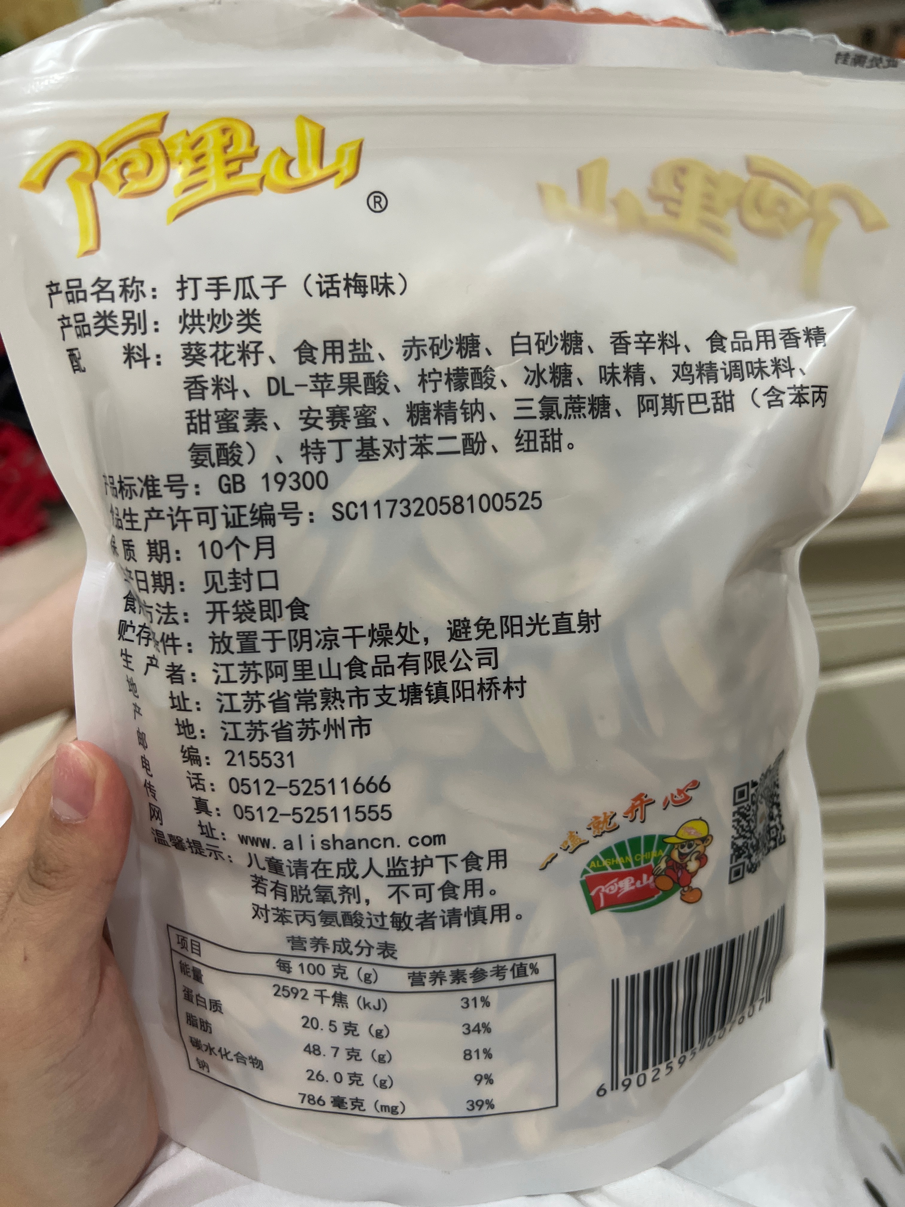 打手瓜子（话梅味）