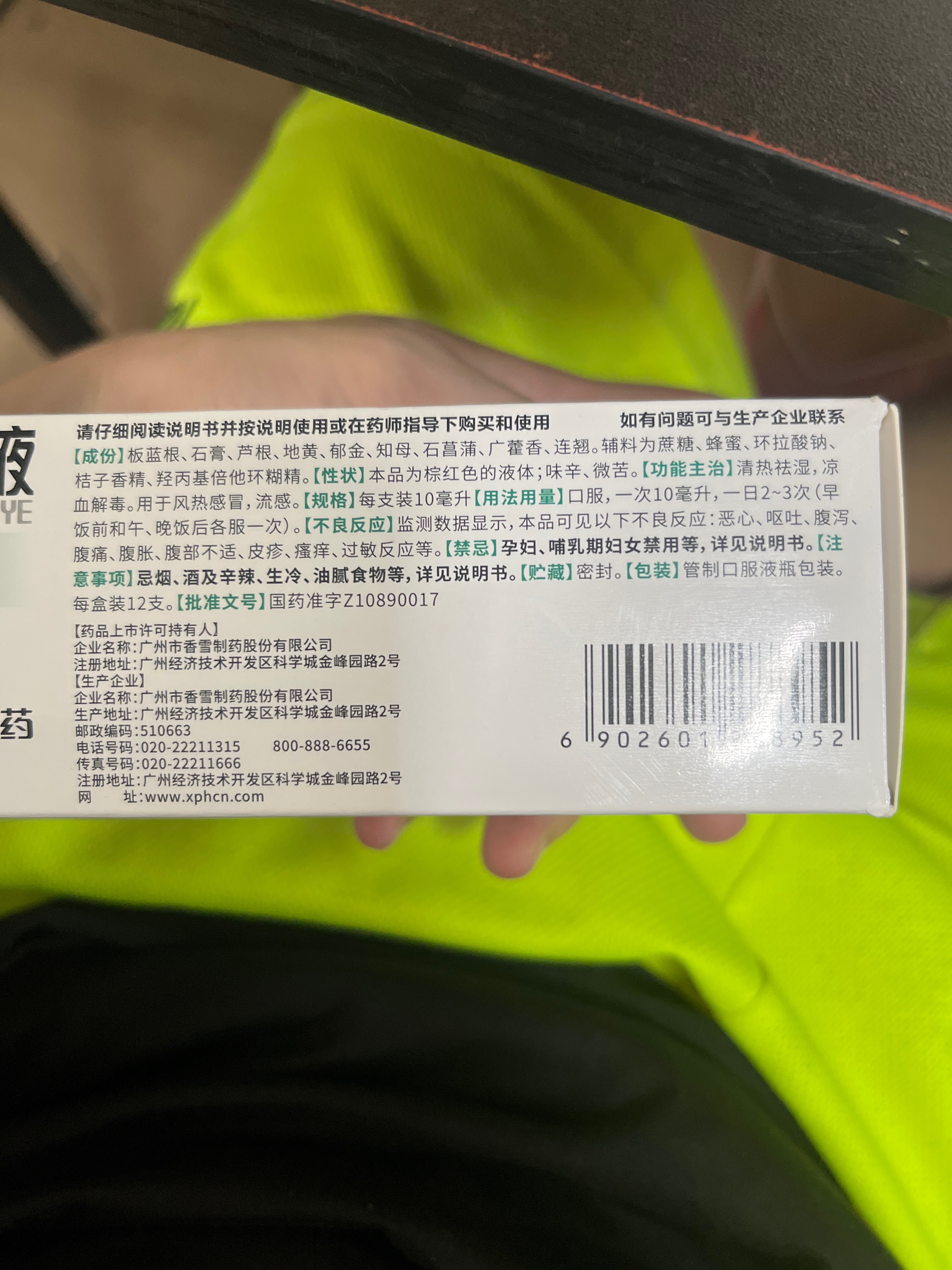 抗病毒口服液（OTC乙类）
