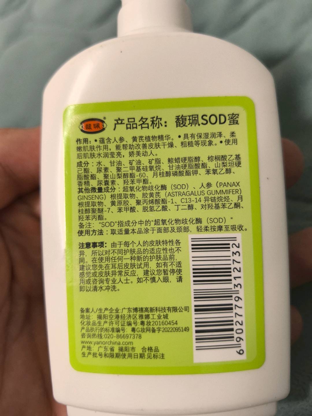 馥珮SOD蜜