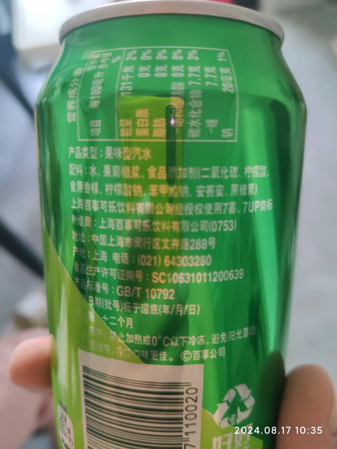 330毫升CAN七喜