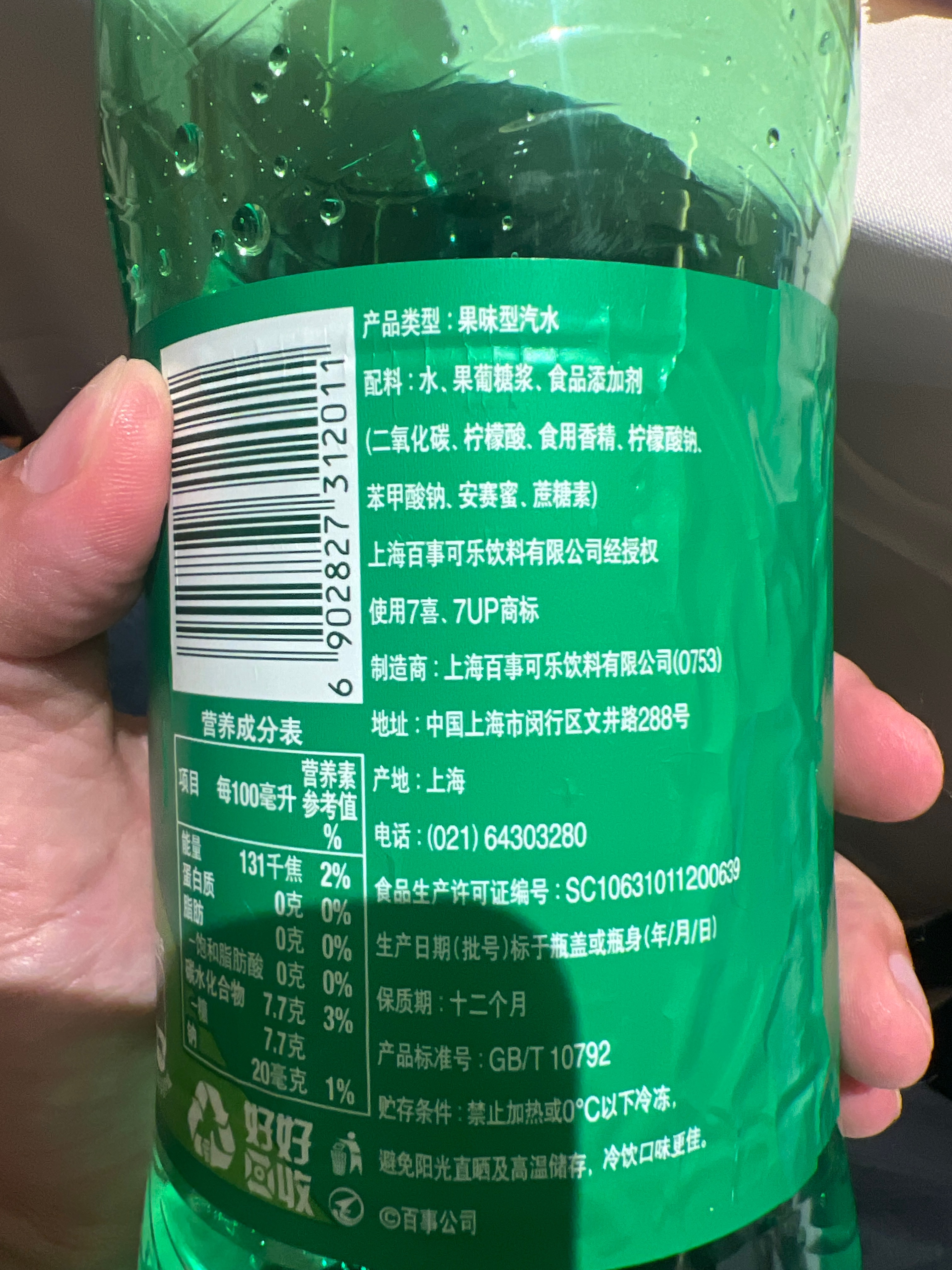 七喜柠檬味汽水（1.25L)