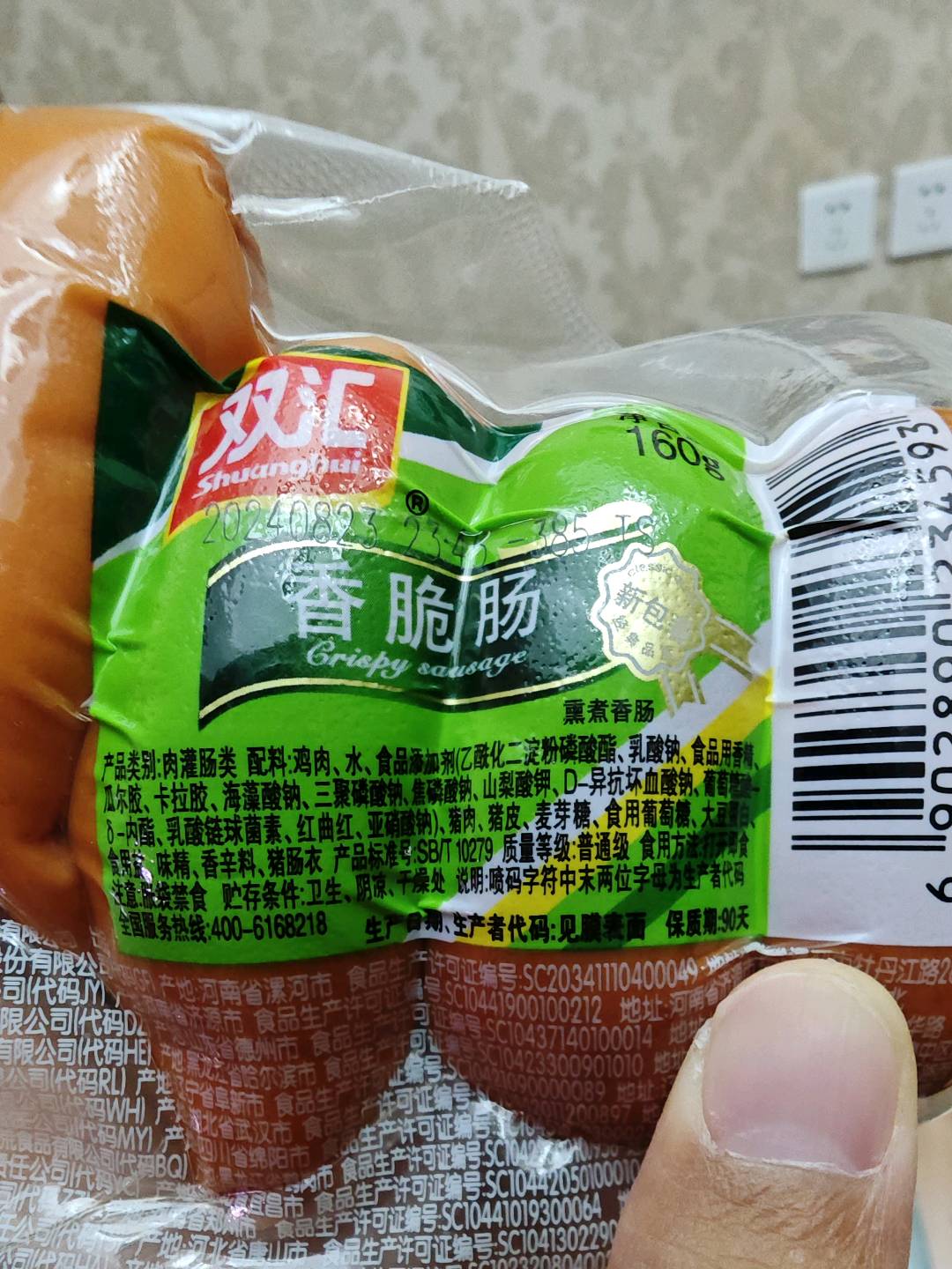 香脆肠