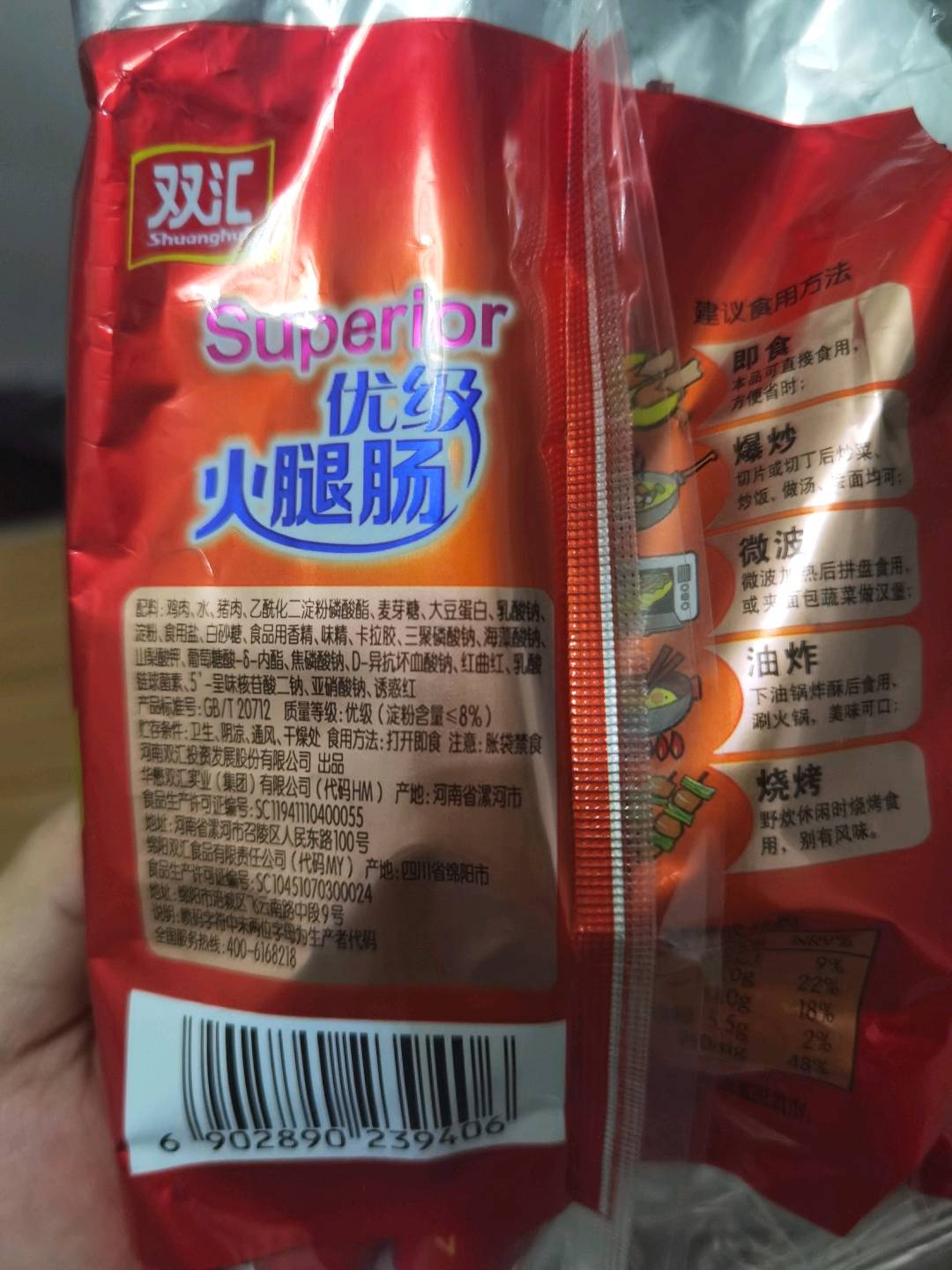 双汇 优级火腿肠