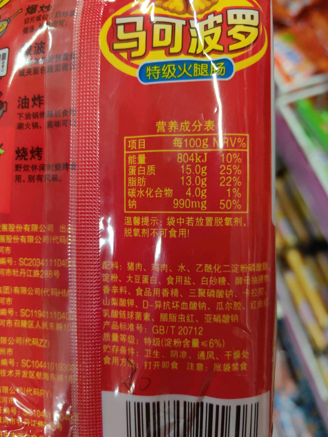 马可波罗特级火腿肠