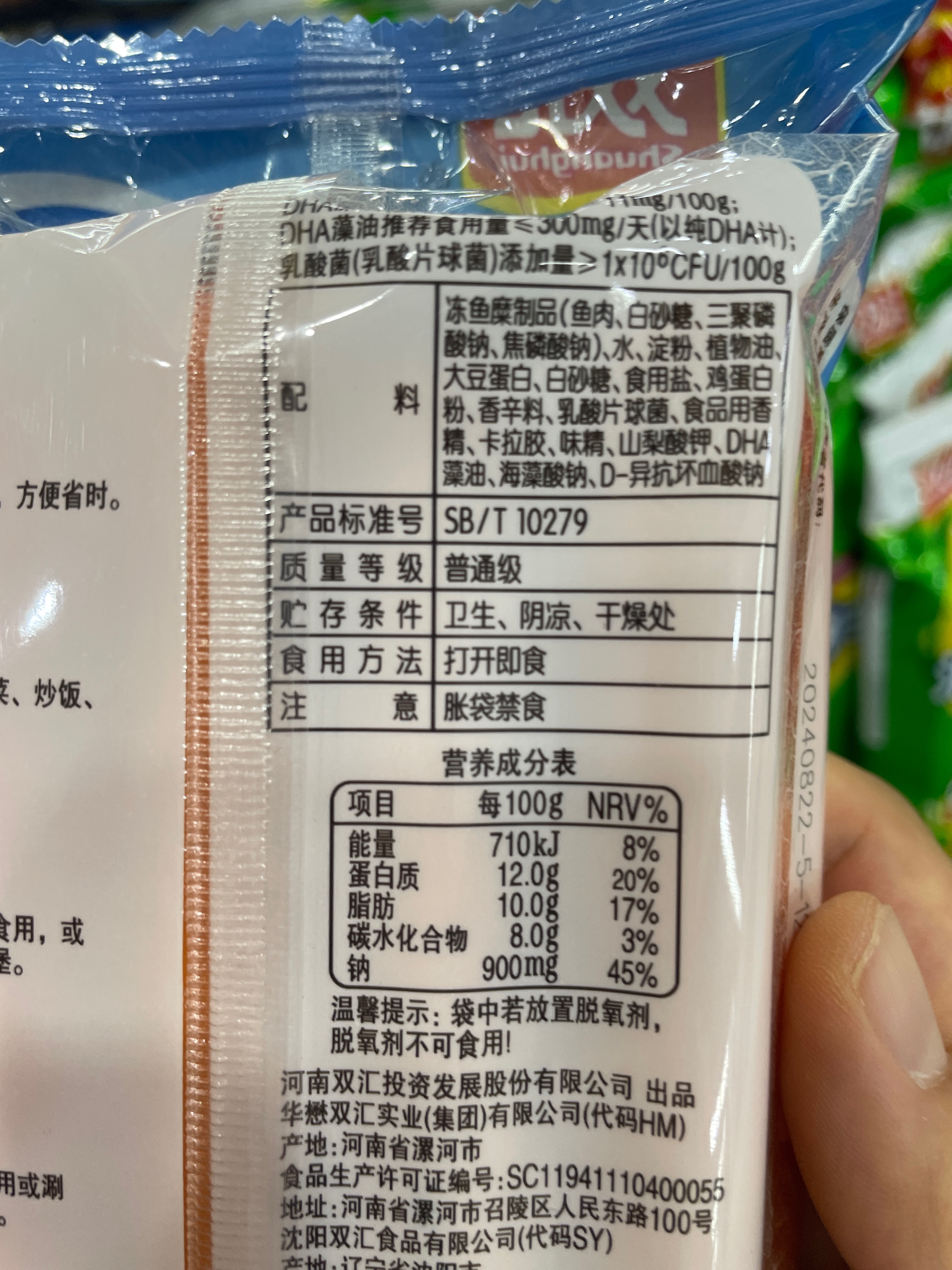 鱼肉火腿肠
