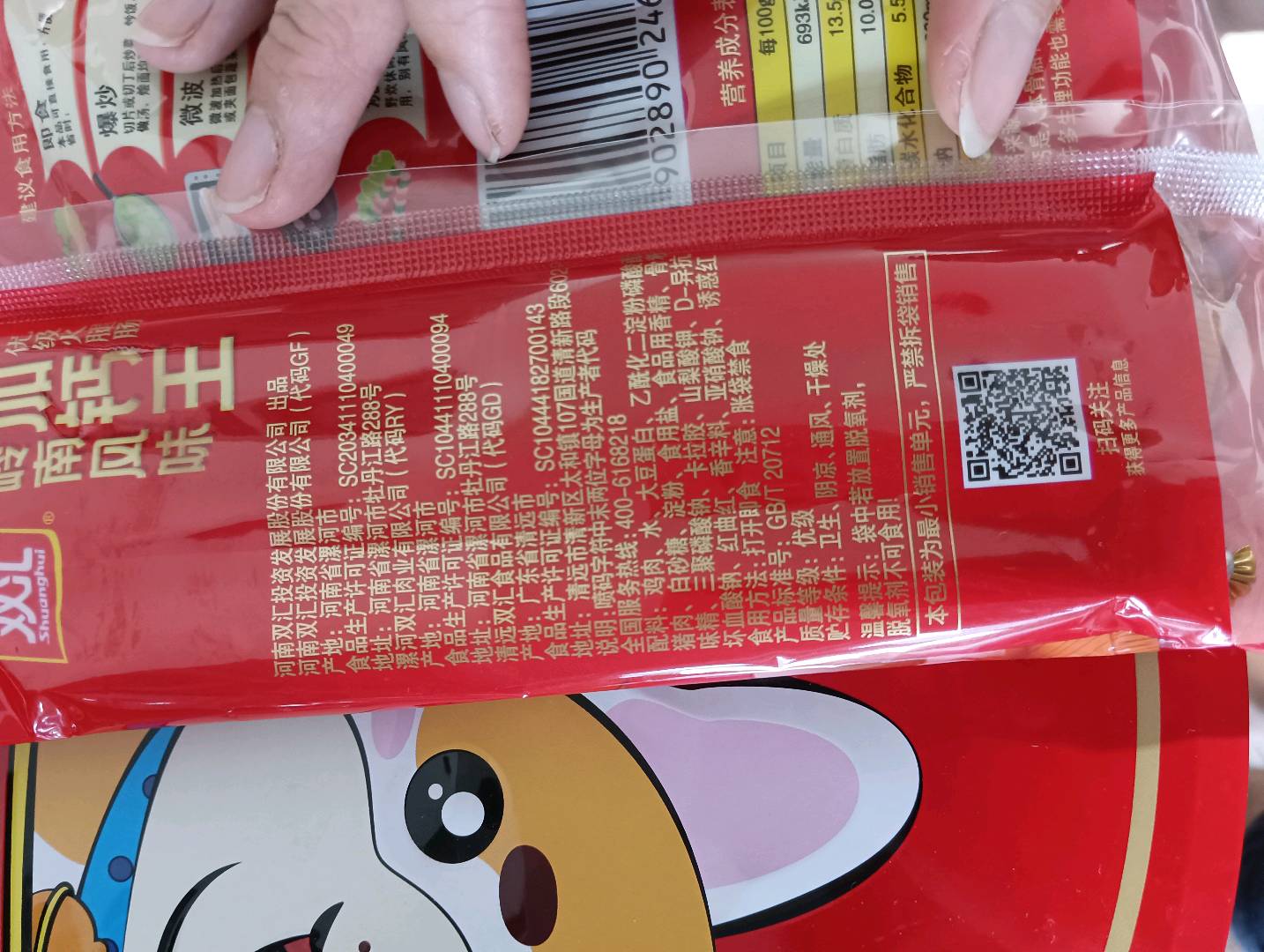加钙双汇王（岭南风味）特级火腿肠