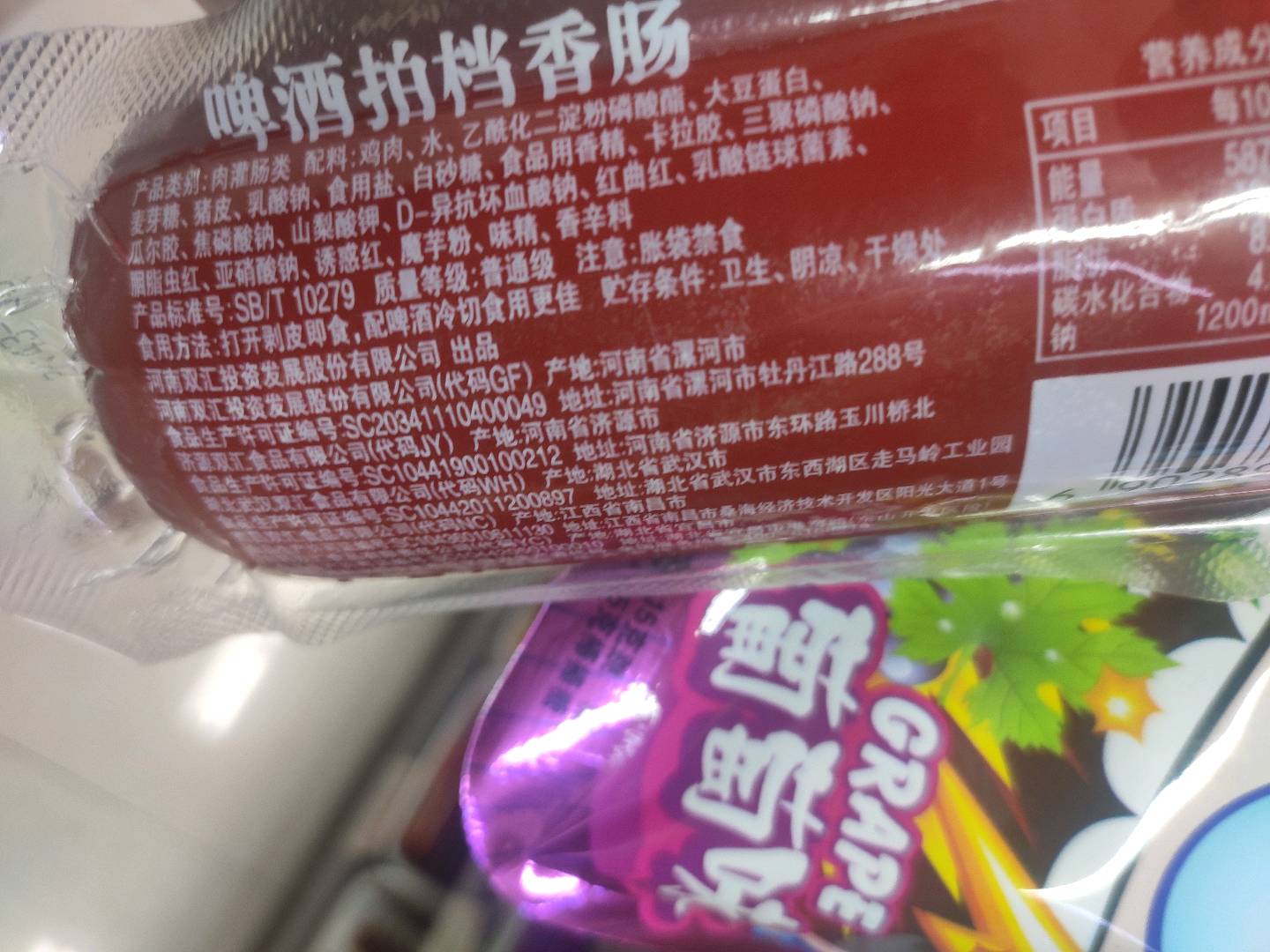 啤酒拍档香肠