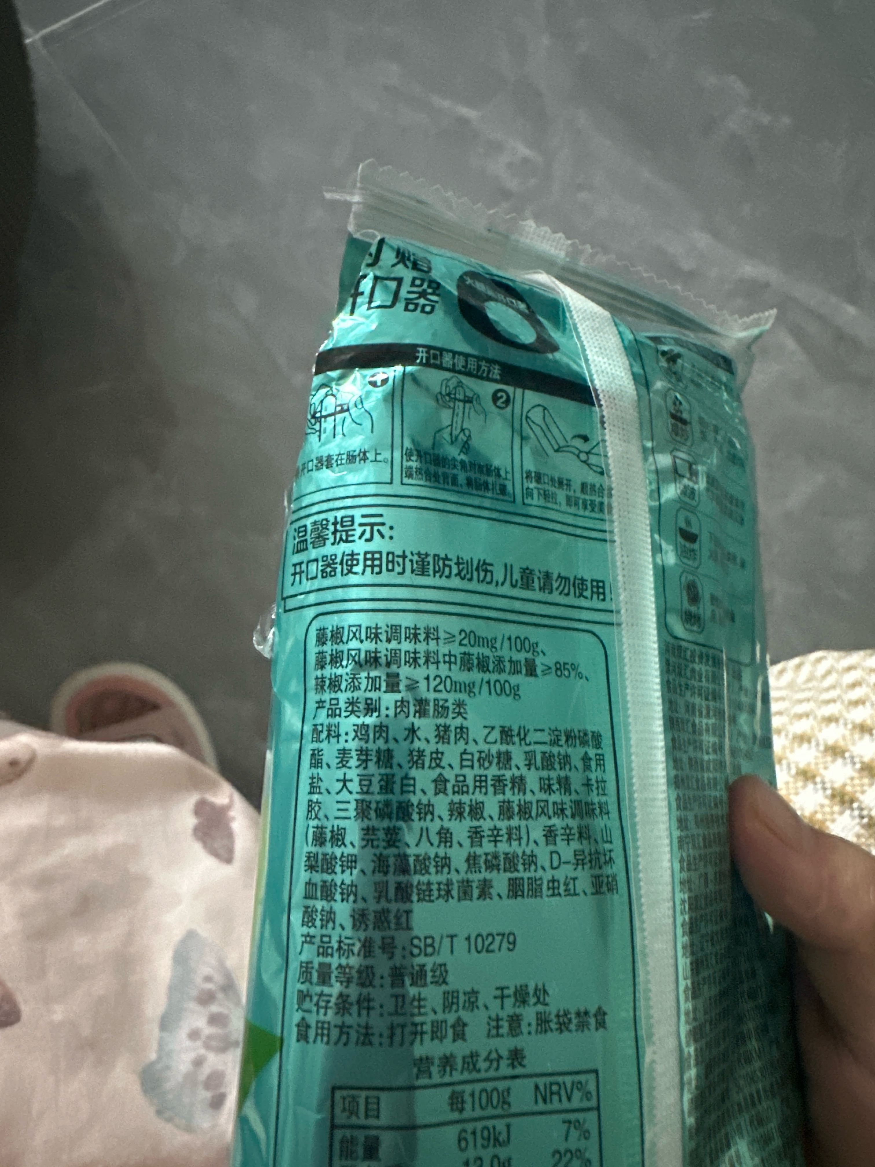双汇藤椒风味香肠
