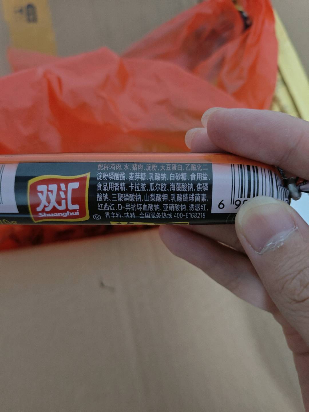 双汇泡面拍档香肠
