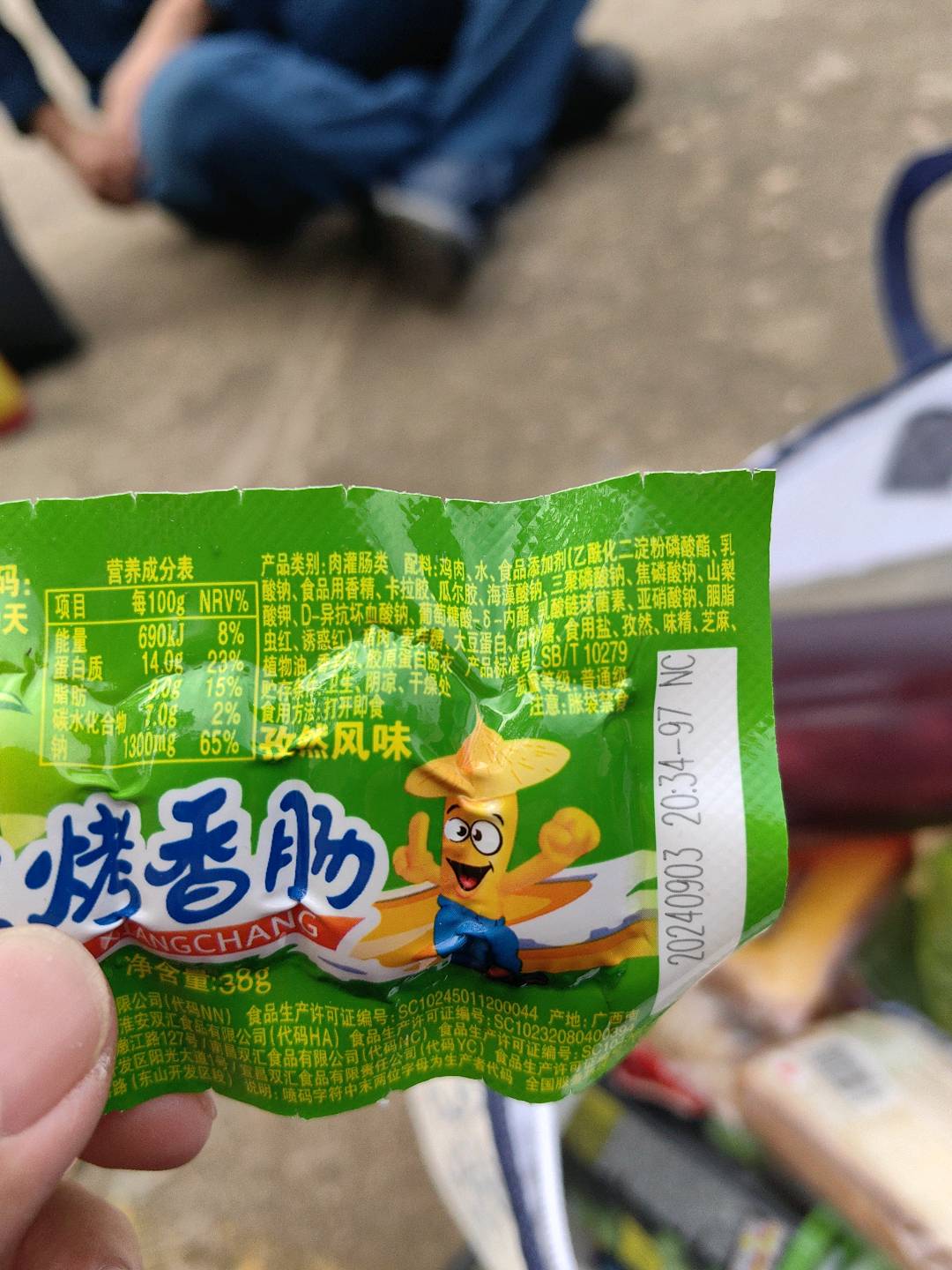 双汇台式烤香肠（孜然风味）