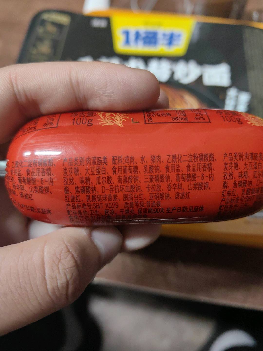 双汇Q趣儿孜然风味香肠