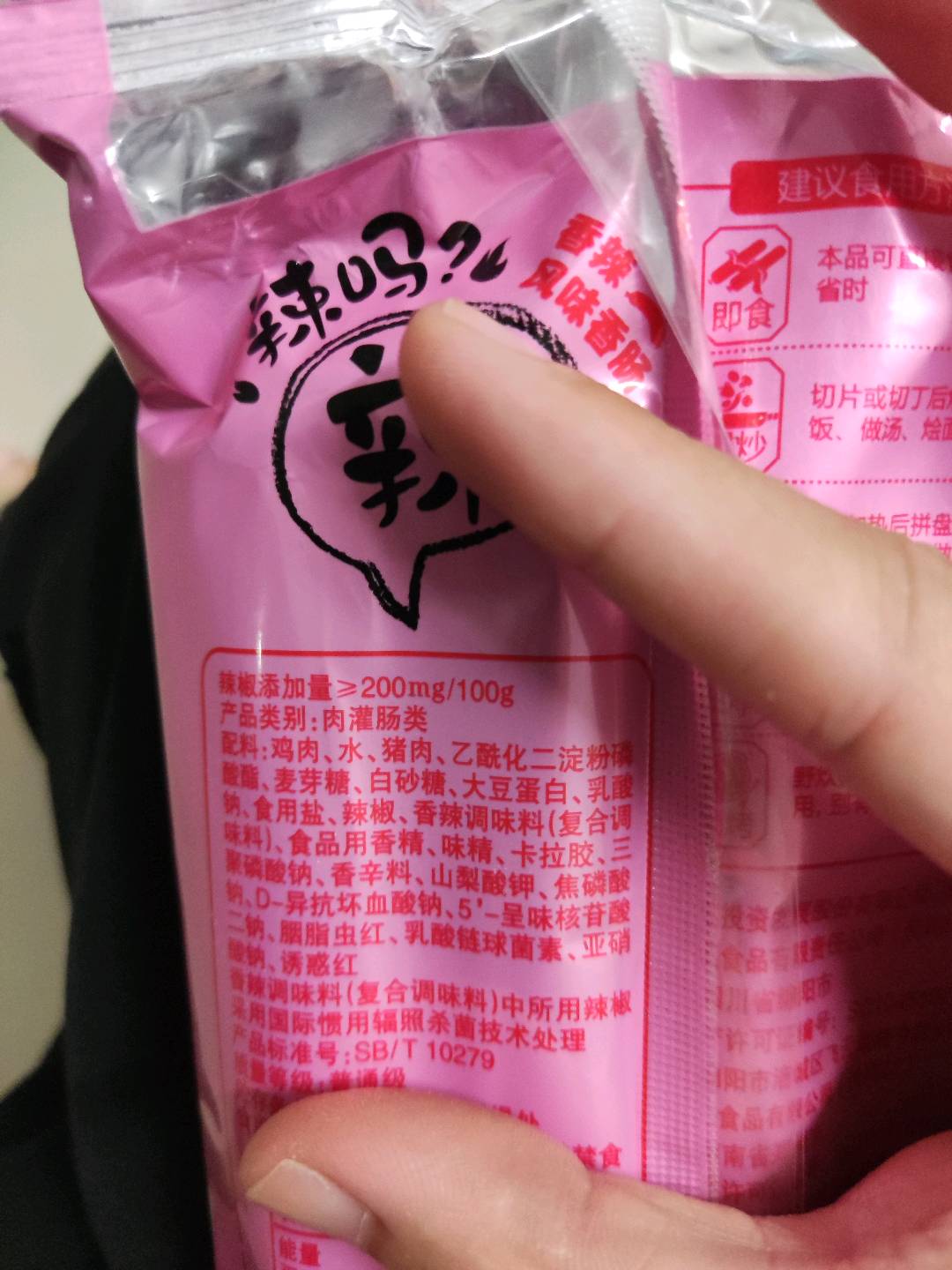 双汇辣吗？辣（甜辣脆骨香肠）