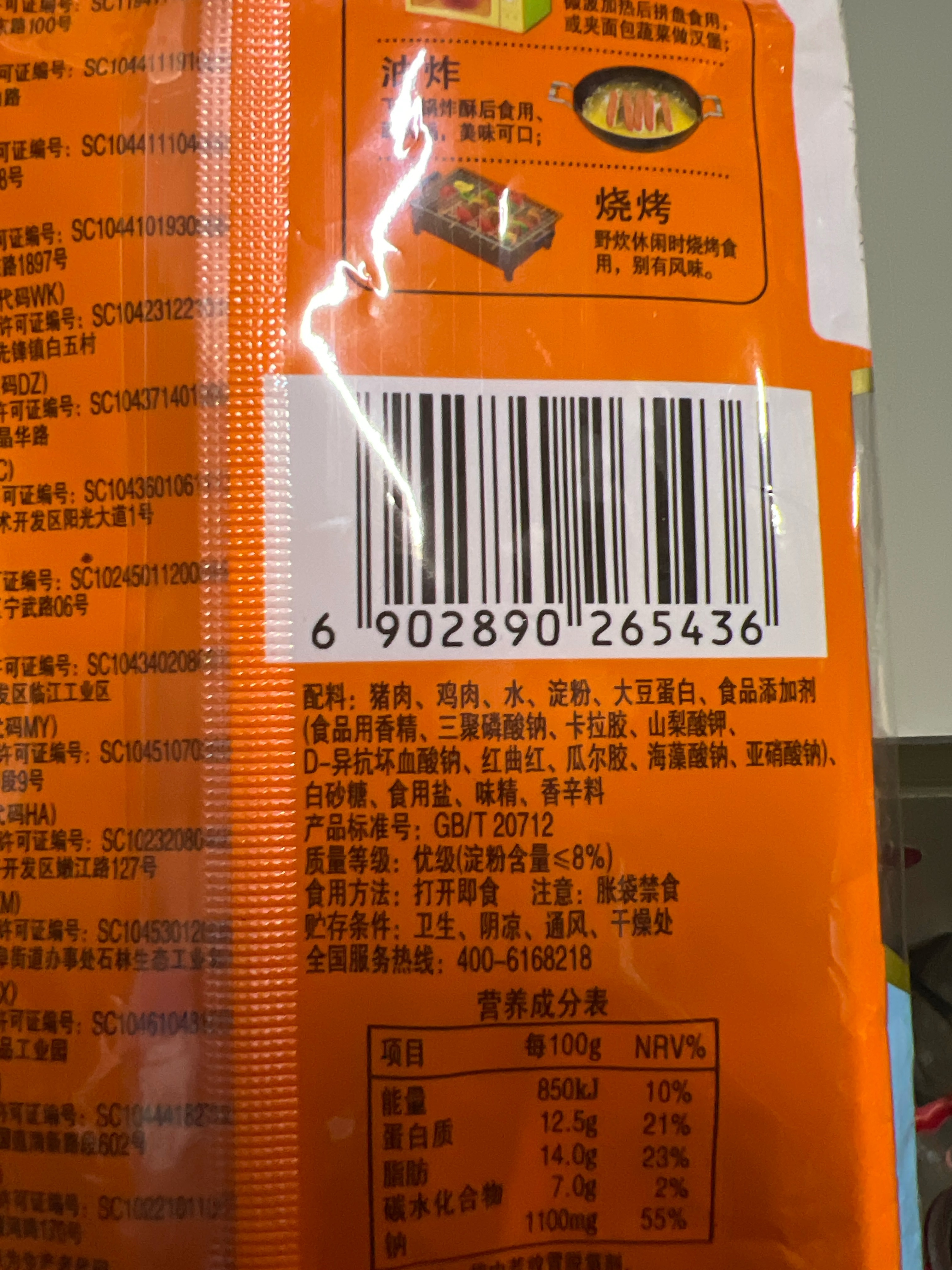 双汇王中王（优级火腿肠）