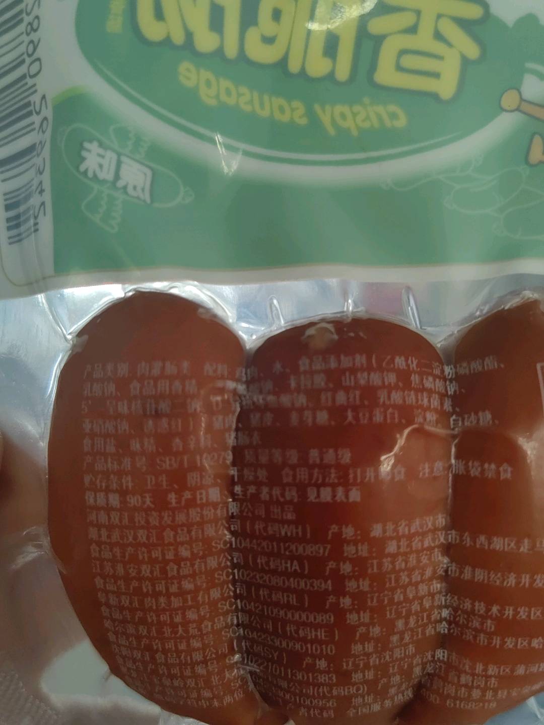 双汇弹脆香脆肠（原味）