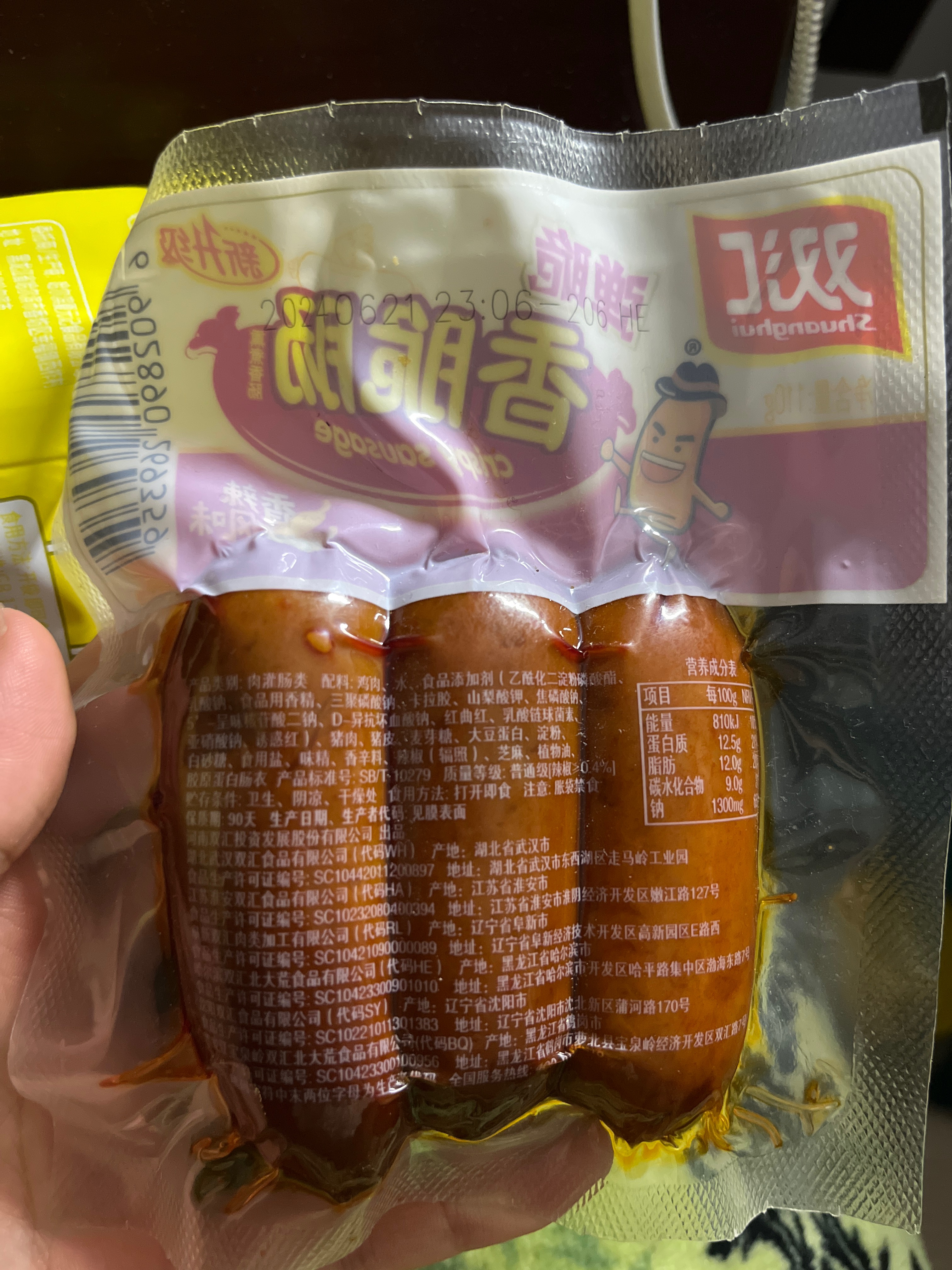 双汇弹脆香脆肠（香辣风味）