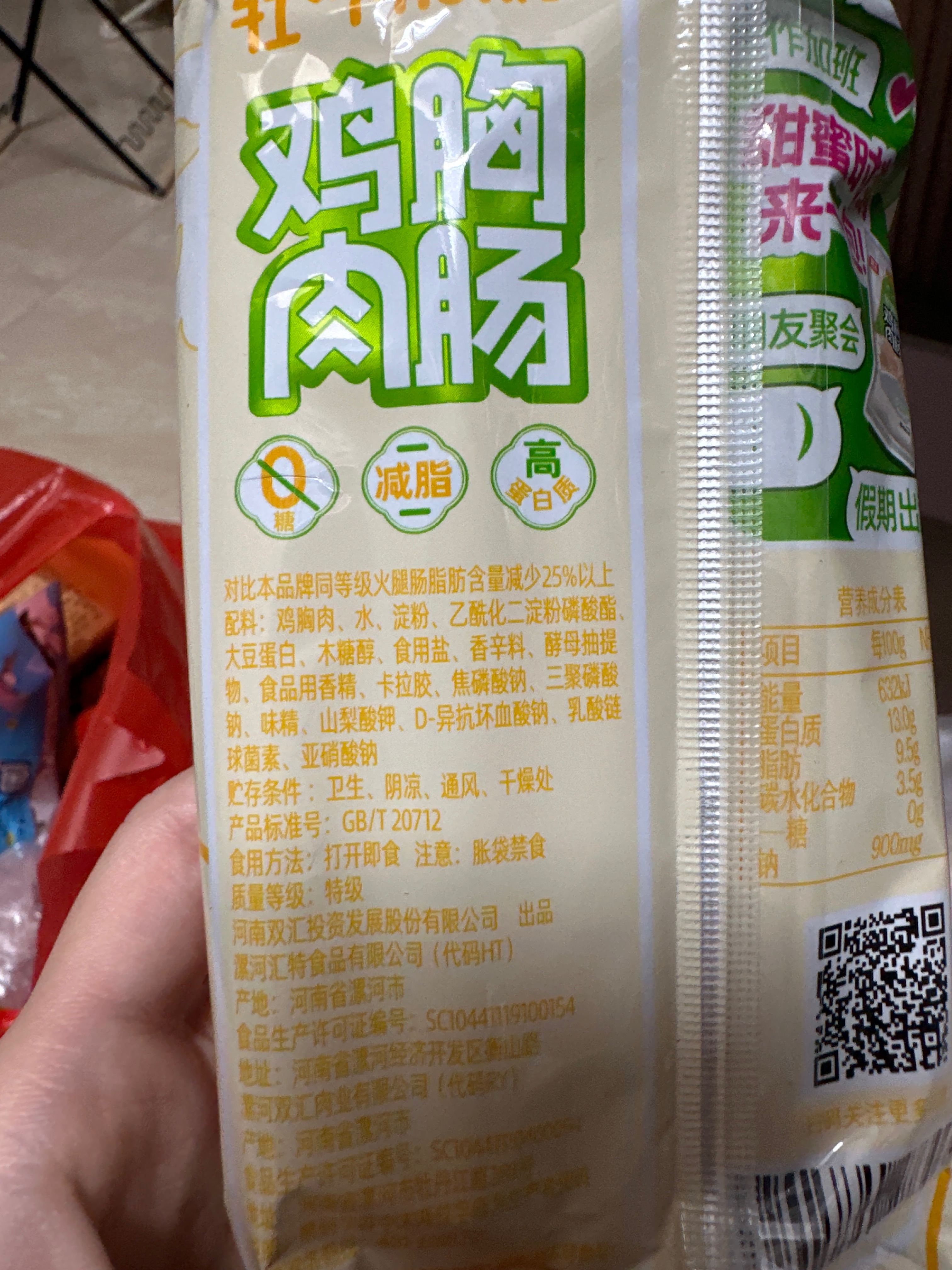 双汇轻咔能靓（特级火腿肠）