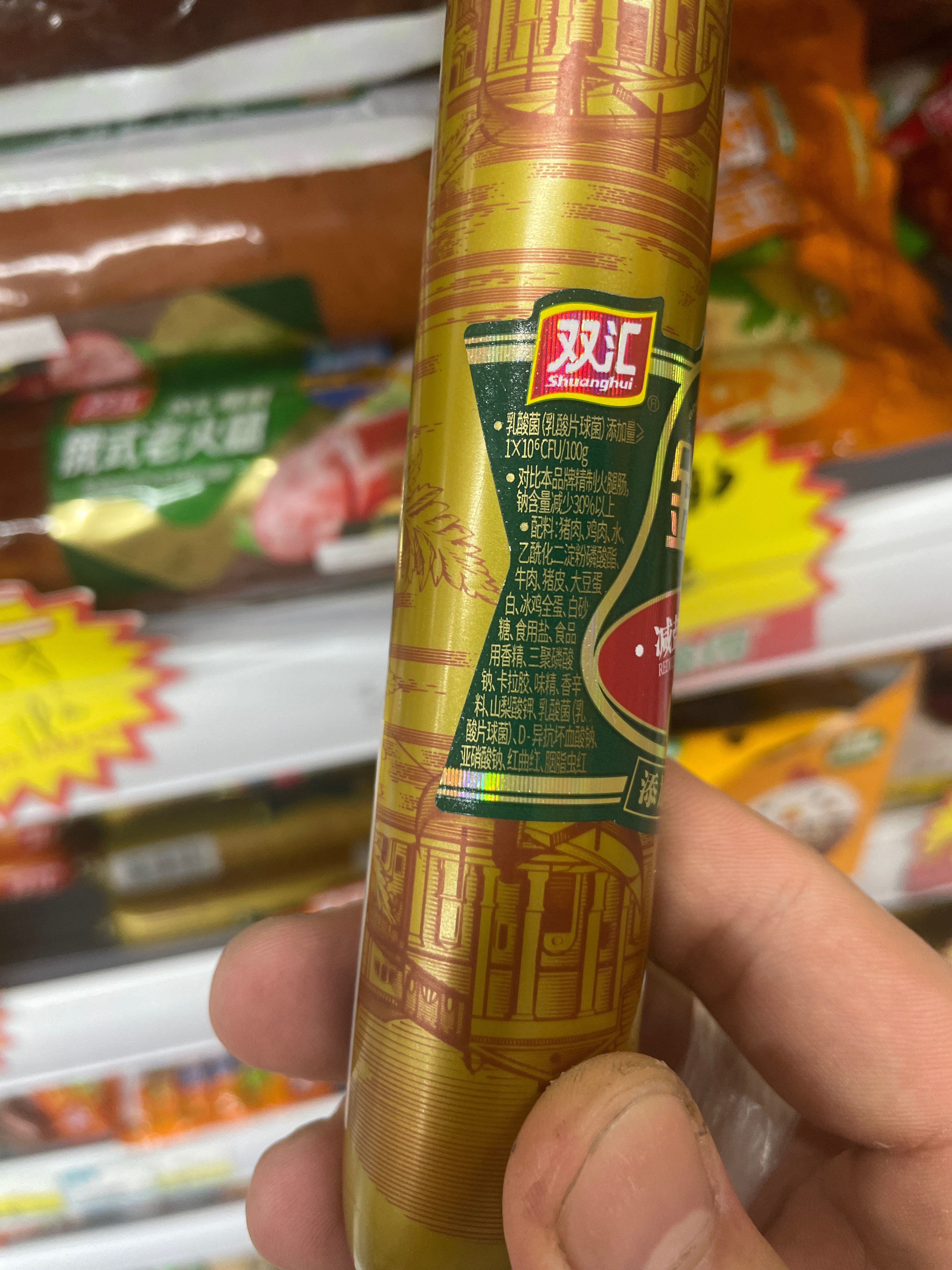 双汇金马可减盐火腿肠
