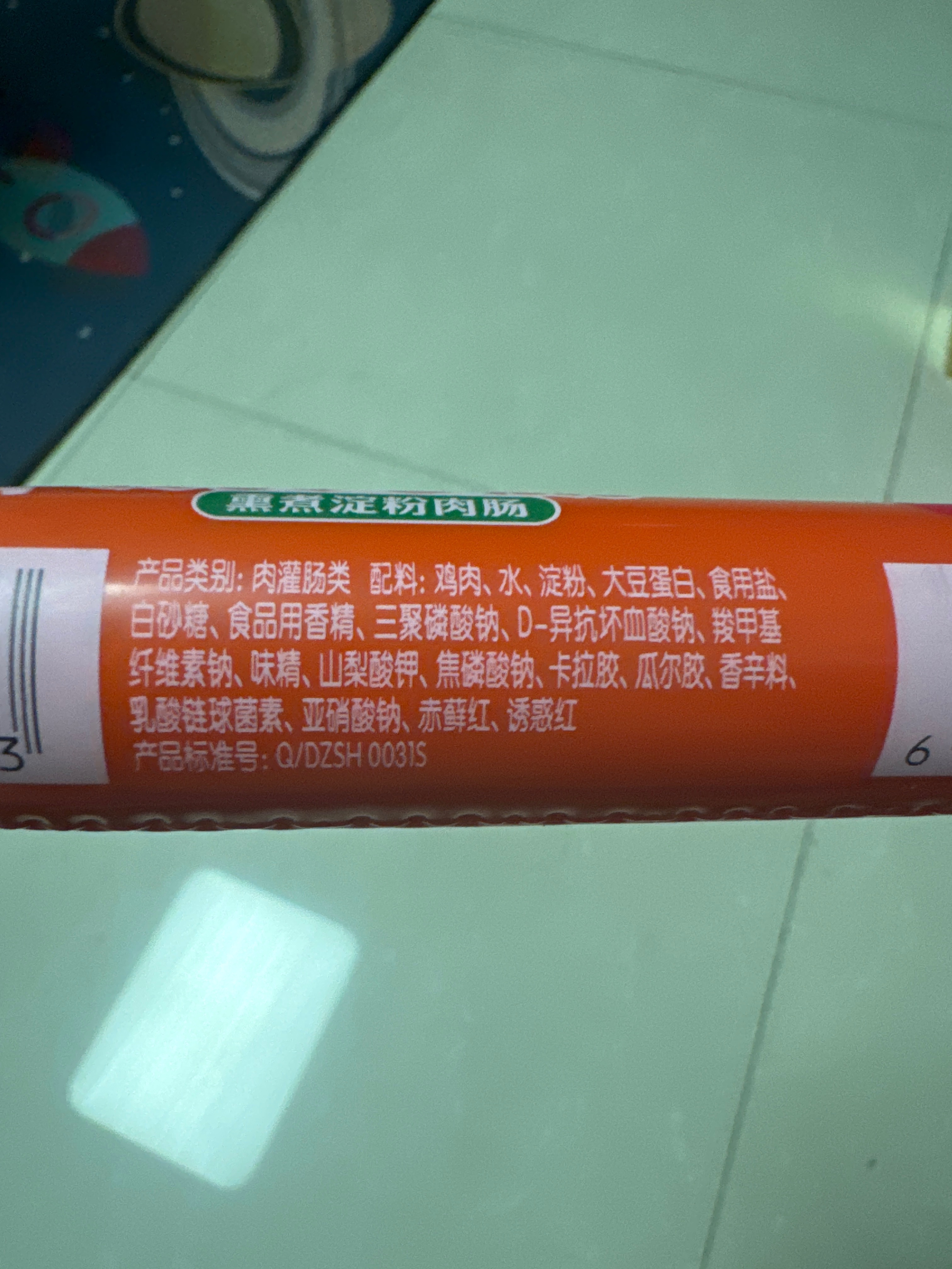 双汇脆皮烧烤肠（熏煮淀粉肉肠）