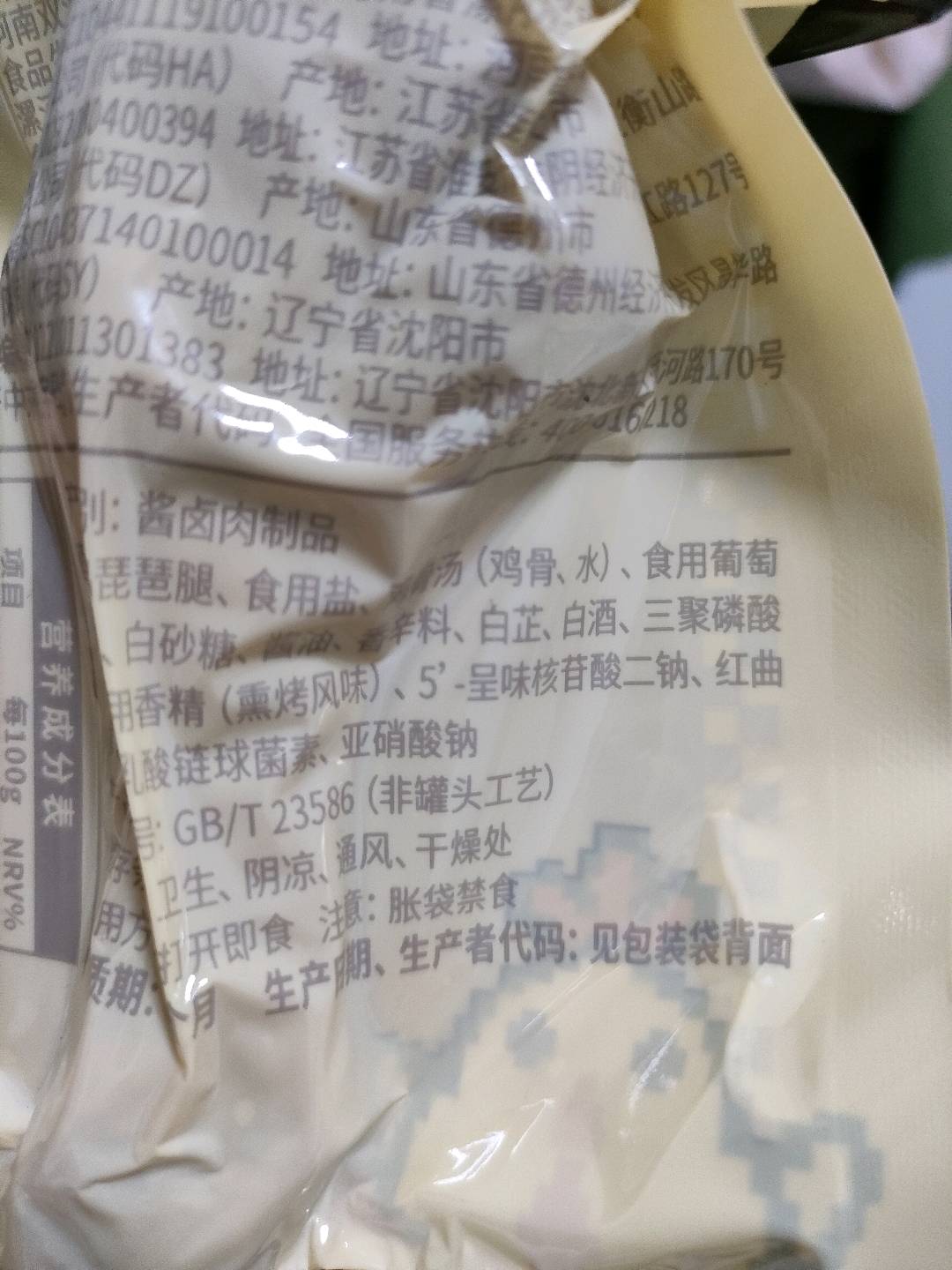 双汇卤鸡琵琶腿