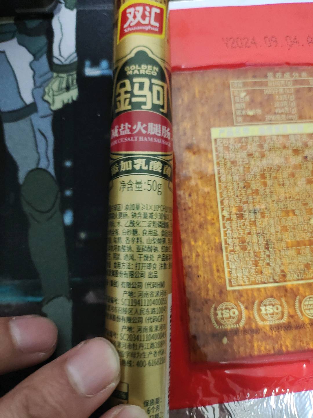 双汇金马可减盐火腿肠50克