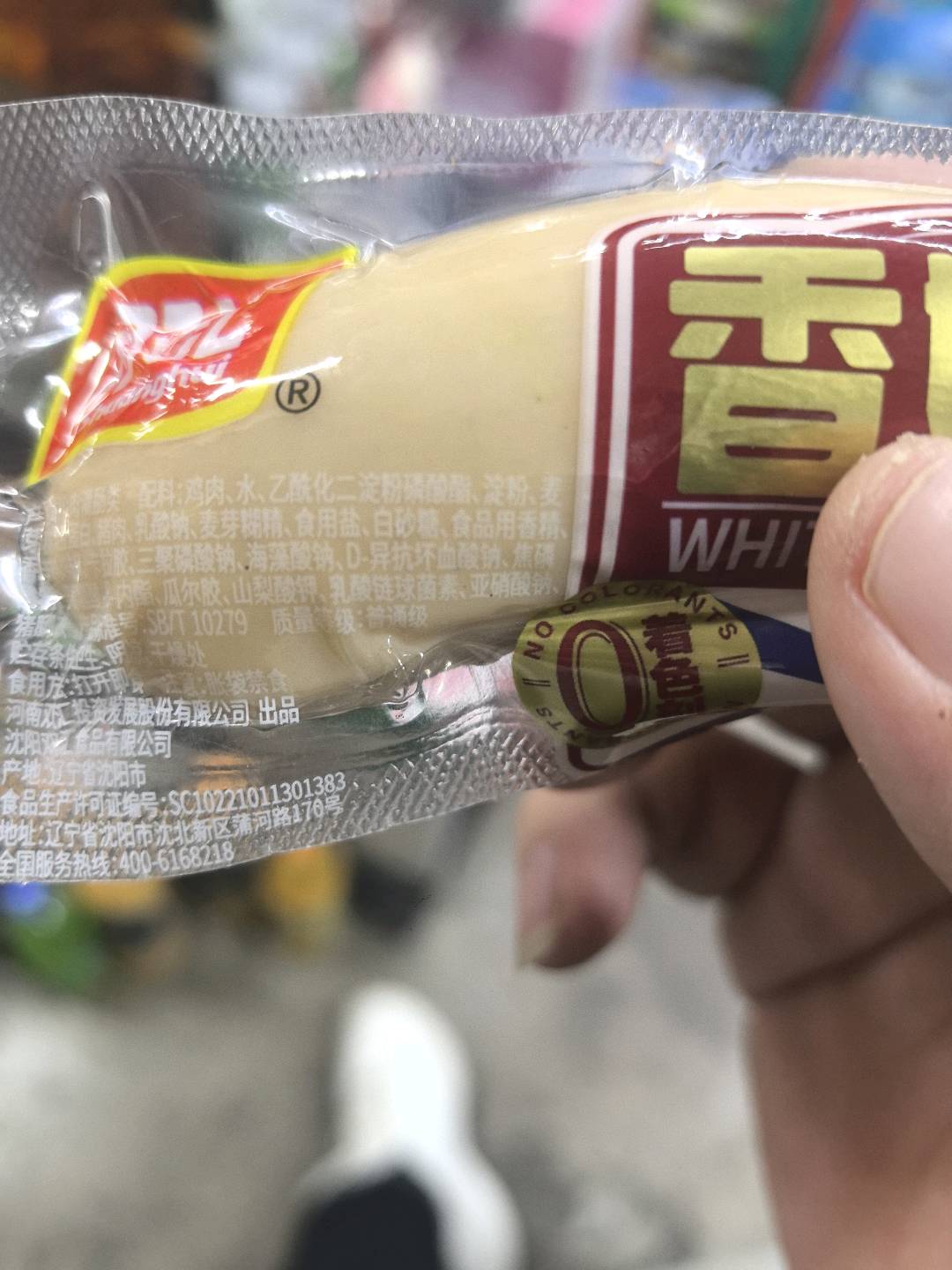 双汇香嫩白肠125克